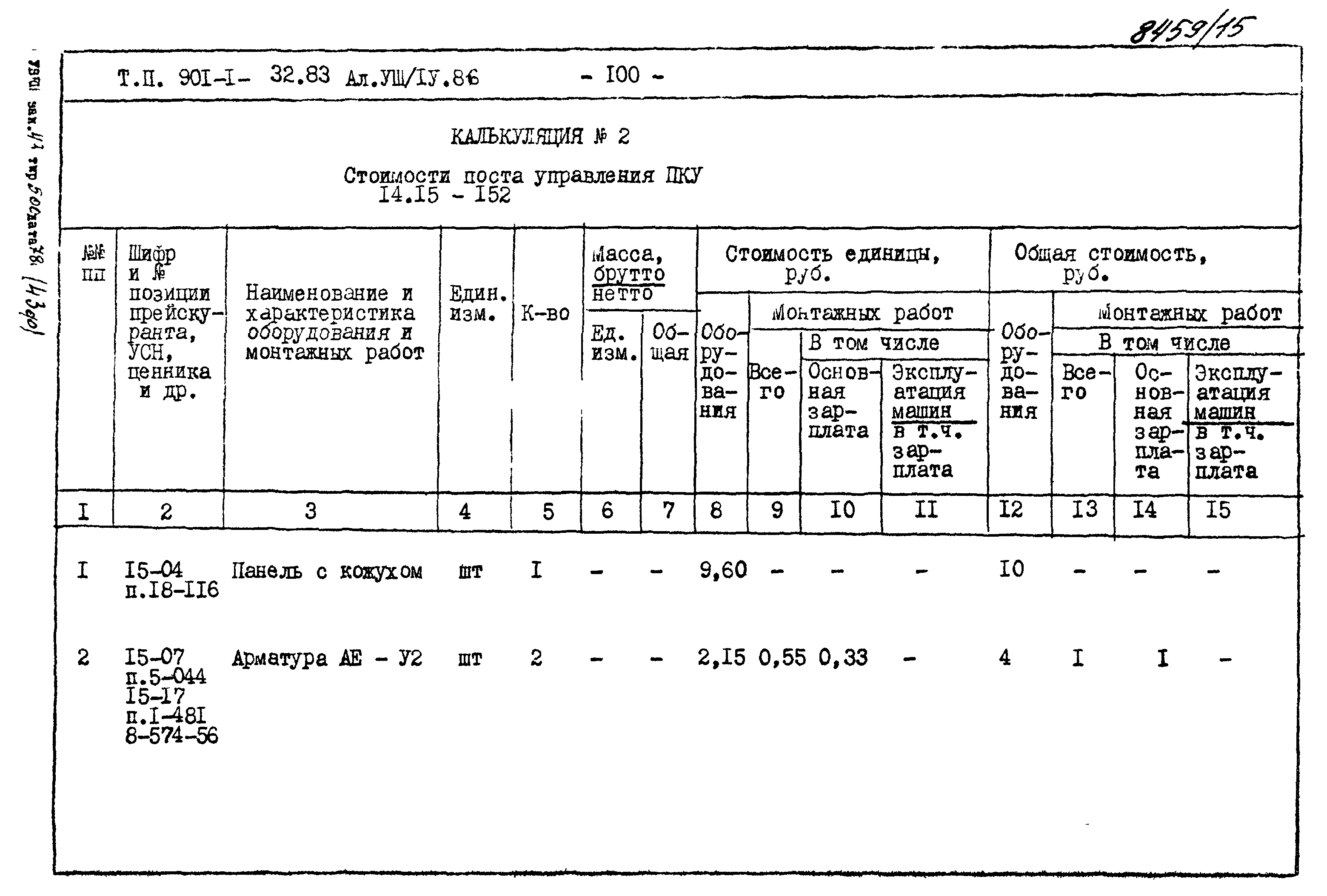 Типовой проект 901-1-71.87