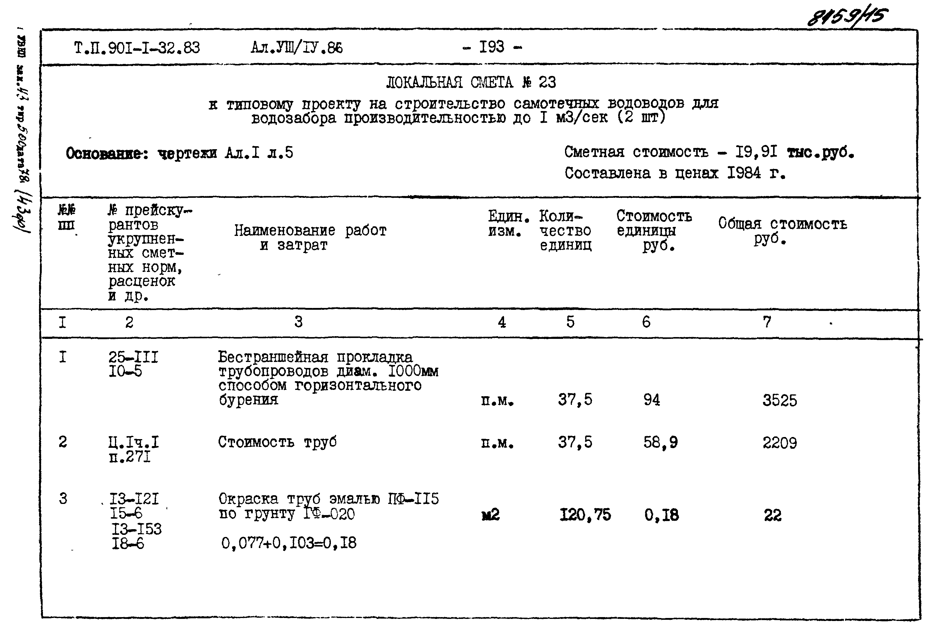 Типовой проект 901-1-71.87