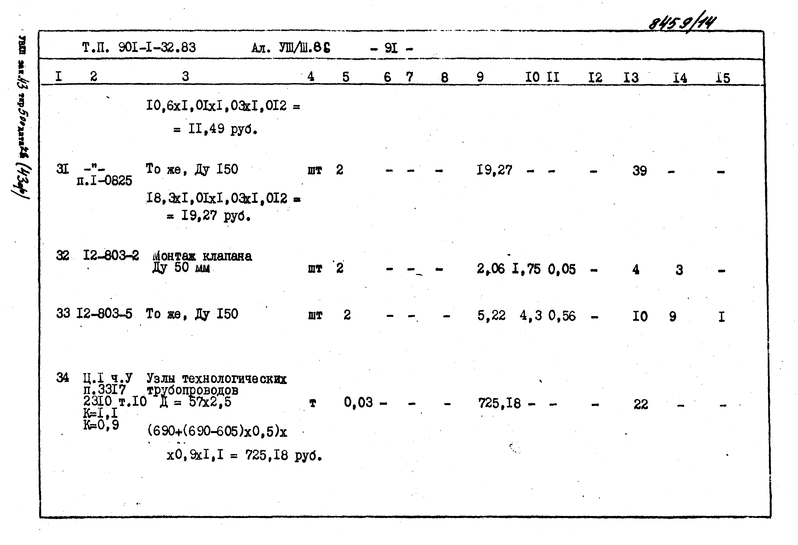 Типовой проект 901-1-71.87