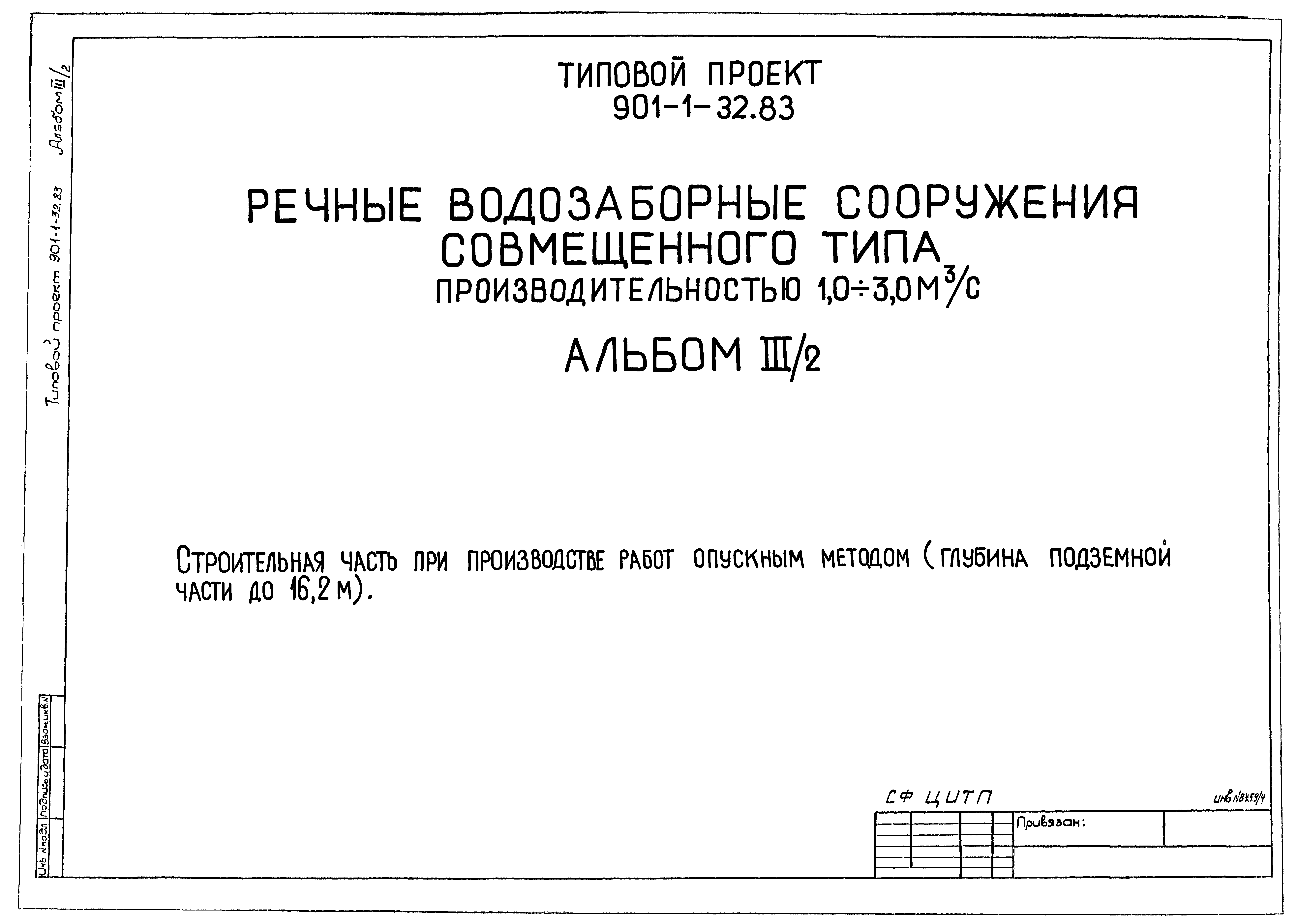 Типовой проект 901-1-70.87