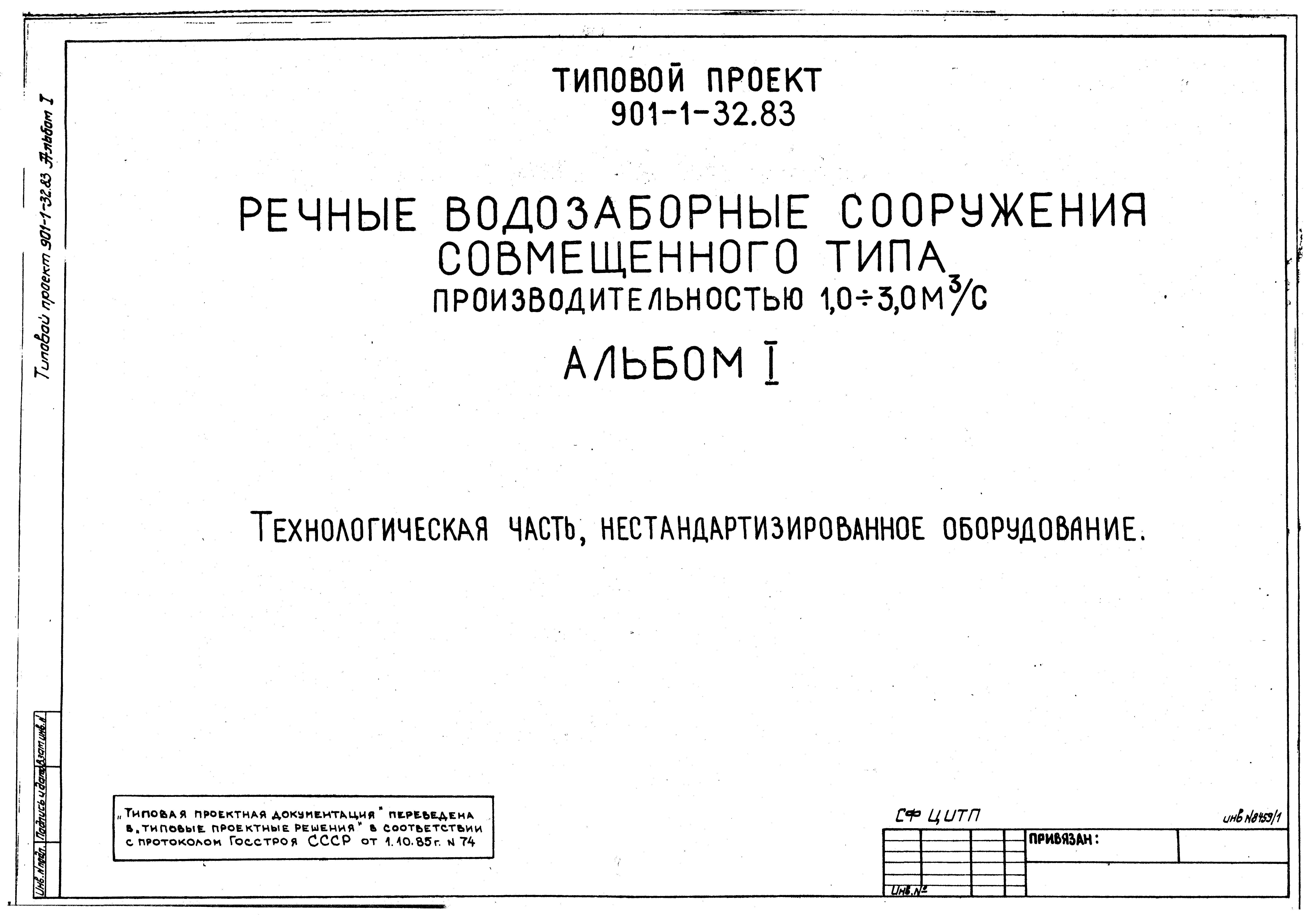 Типовой проект 901-1-70.87