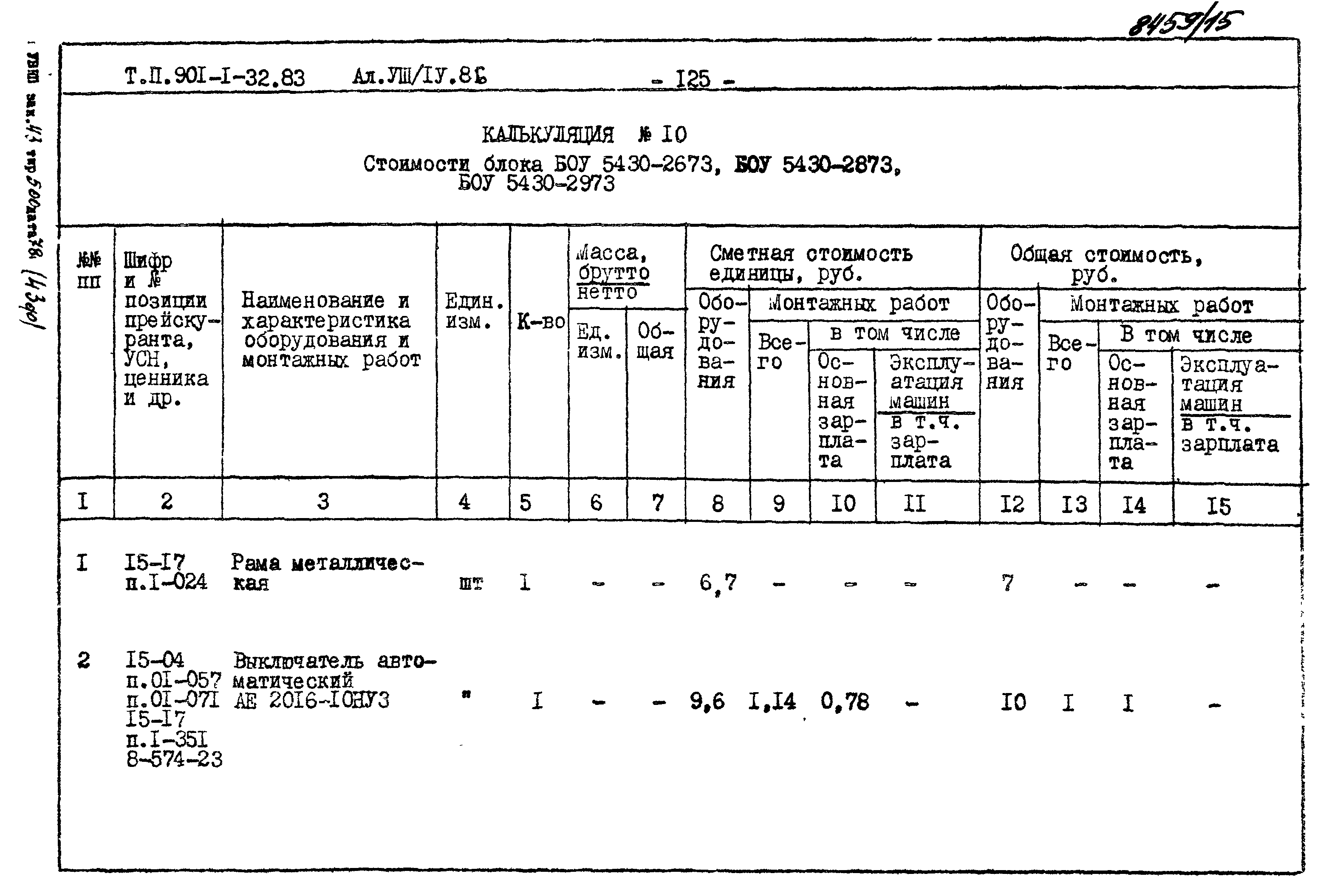 Типовой проект 901-1-69.87