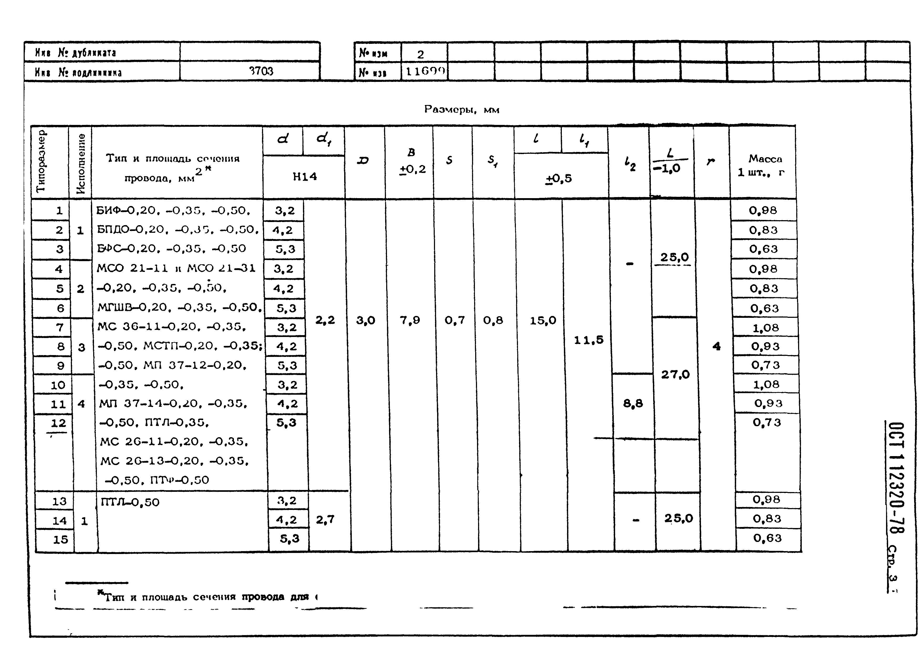 ОСТ 1 12320-78