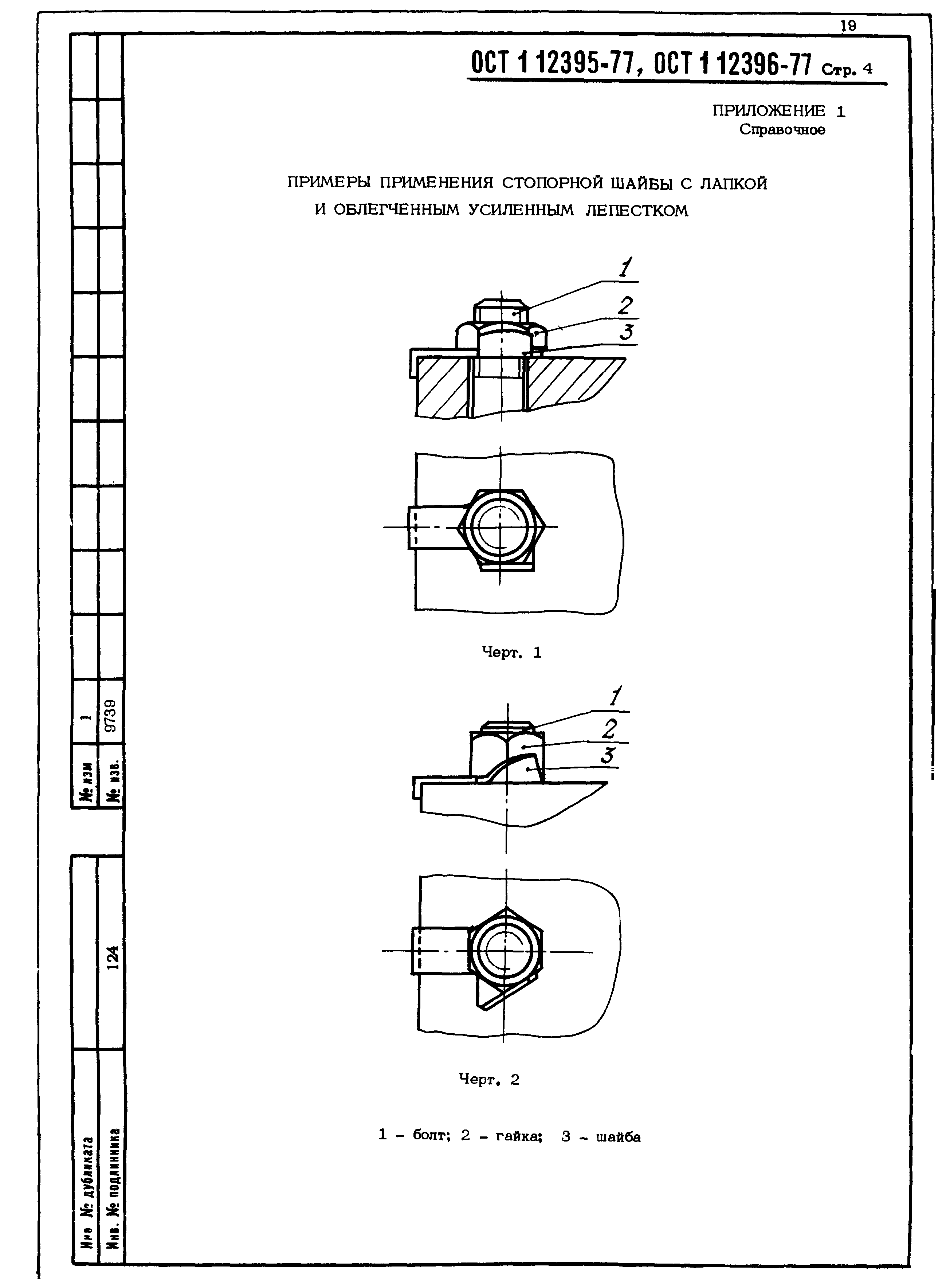 ОСТ 1 12395-77