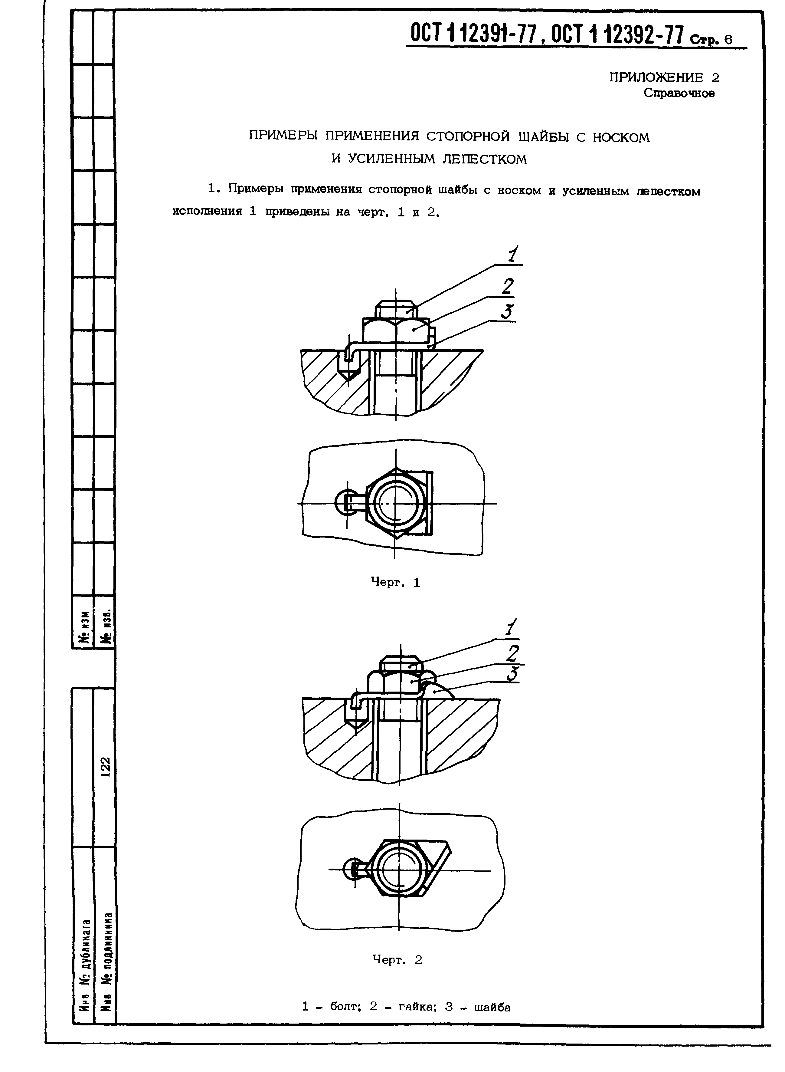 ОСТ 1 12391-77