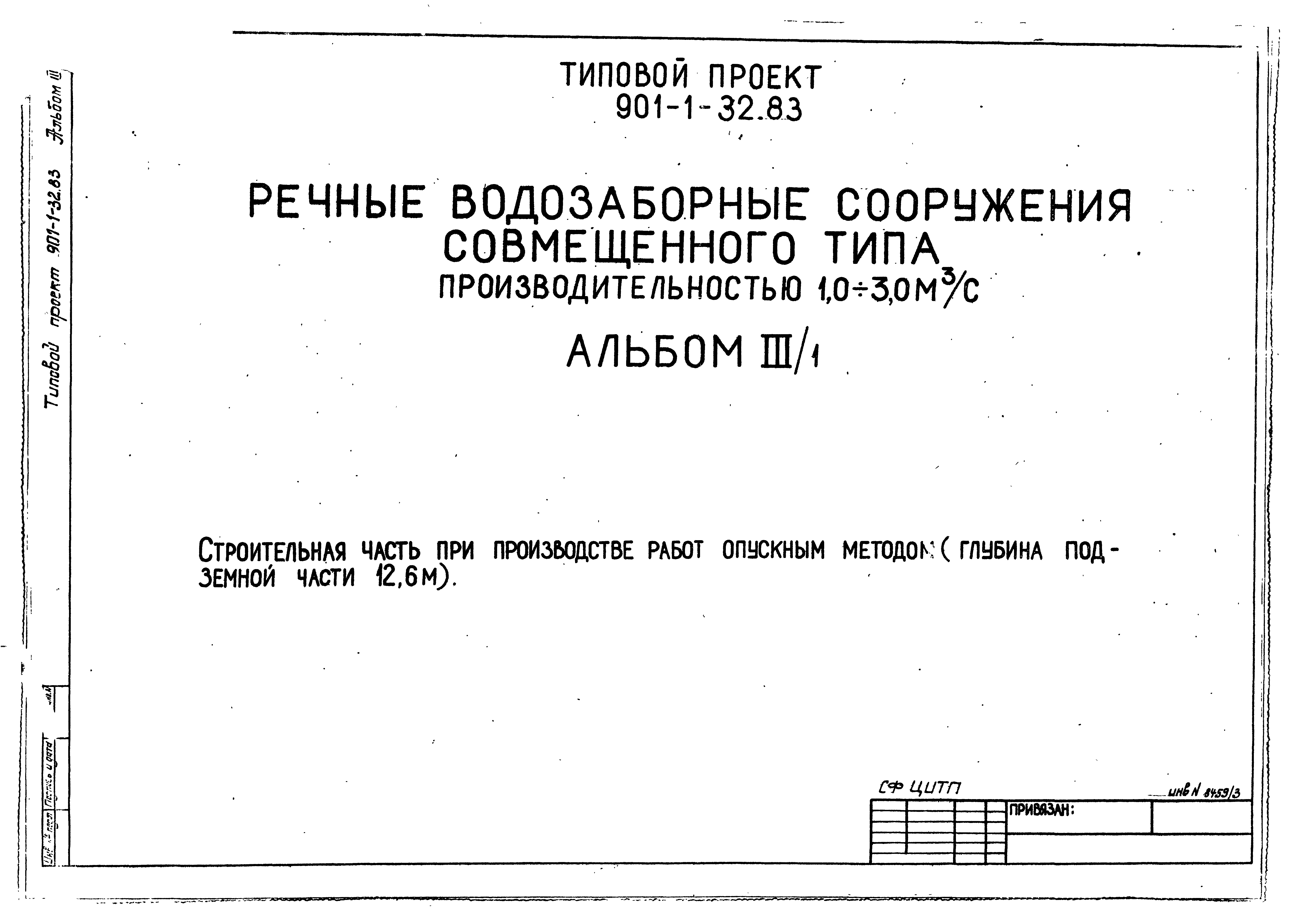 Типовой проект 901-1-69.87