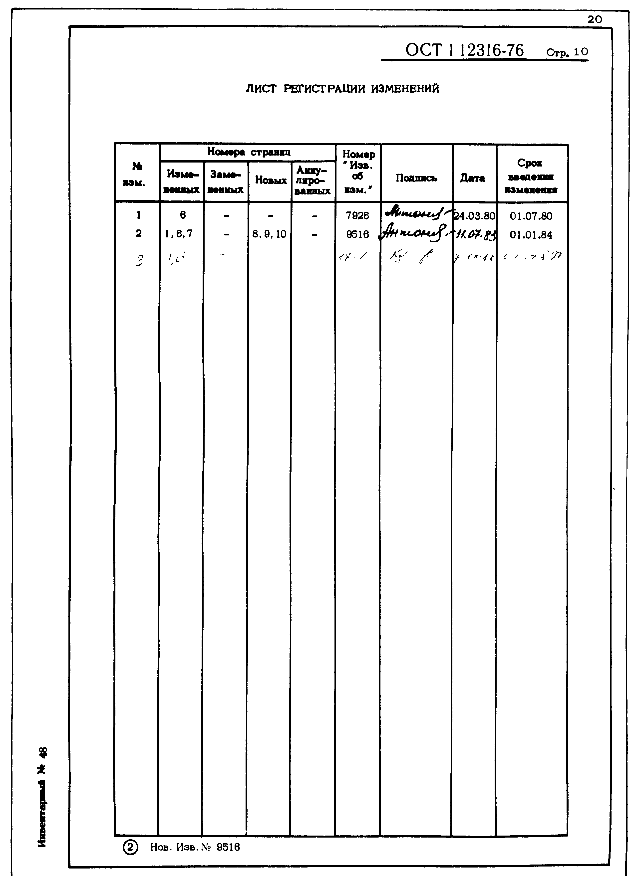 ОСТ 1 12316-76