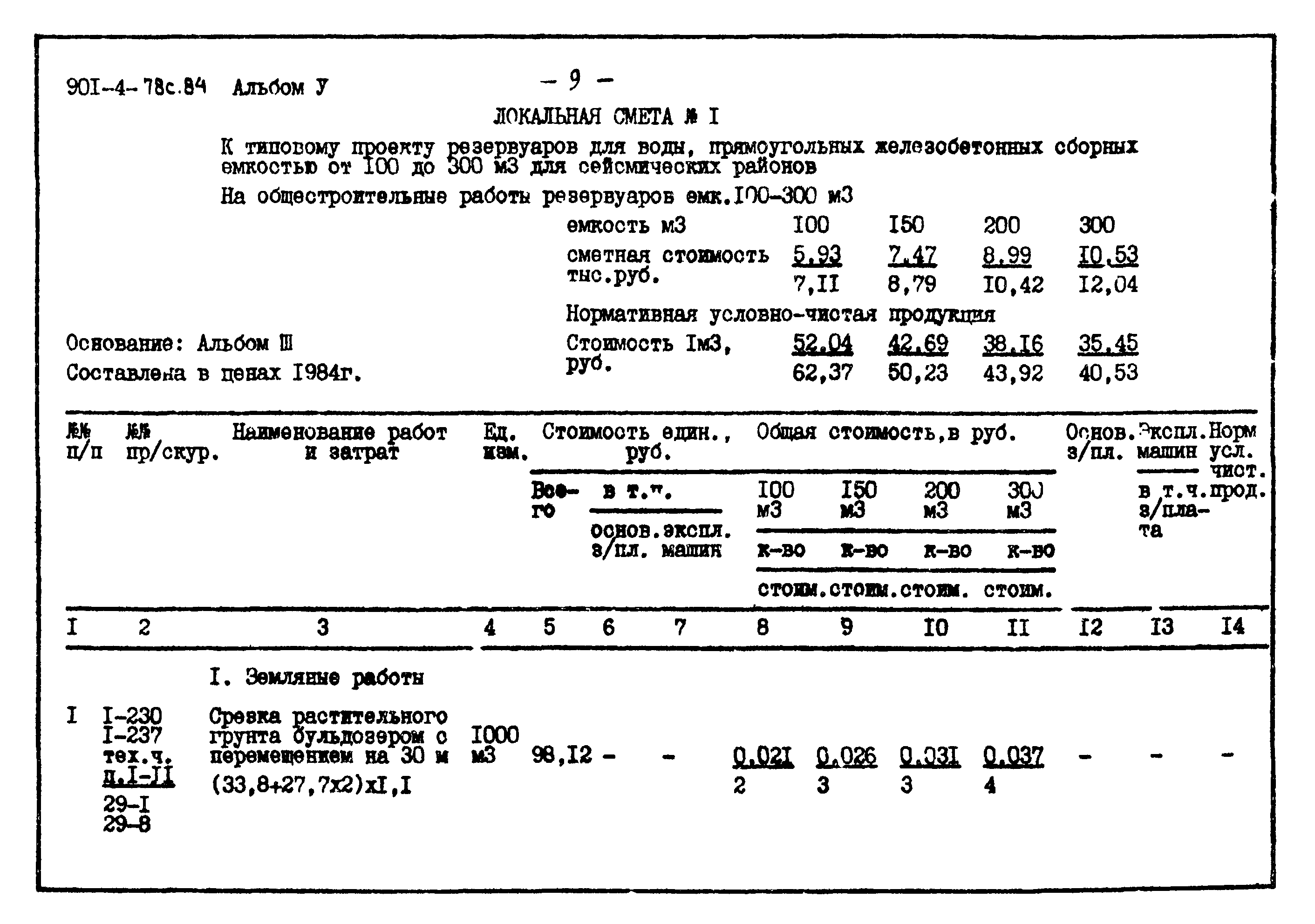 Типовой проект 901-4-78с.84