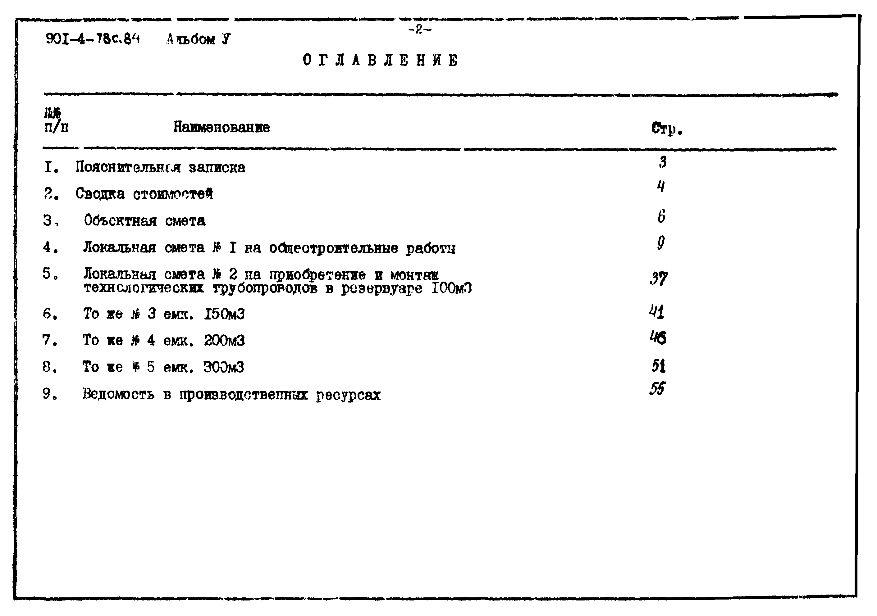 Типовой проект 901-4-78с.84