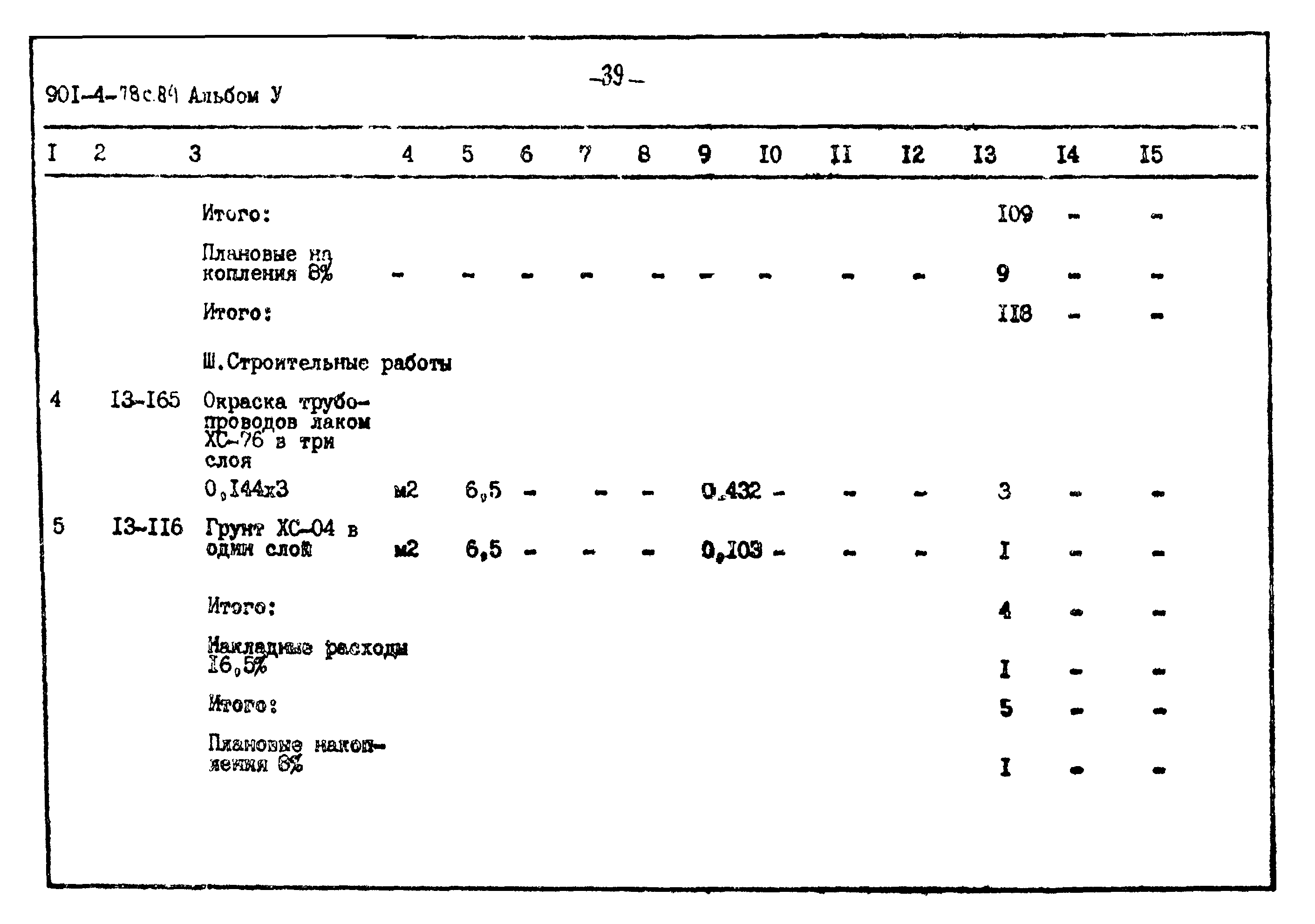 Типовой проект 901-4-78с.84