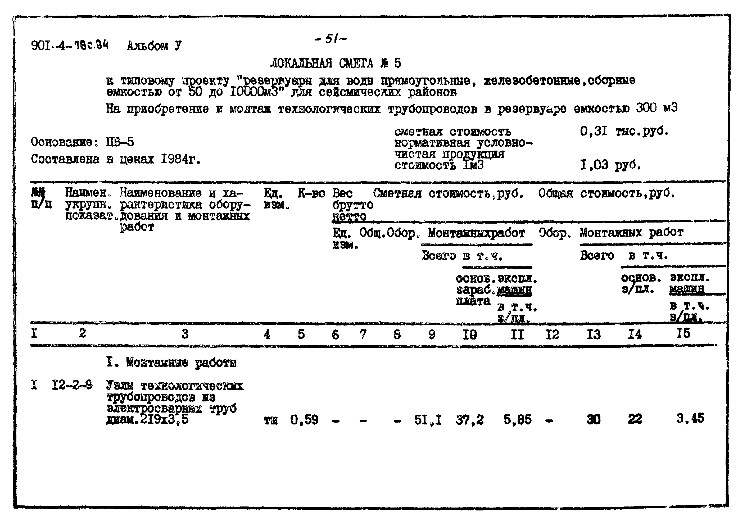 Типовой проект 901-4-78с.84