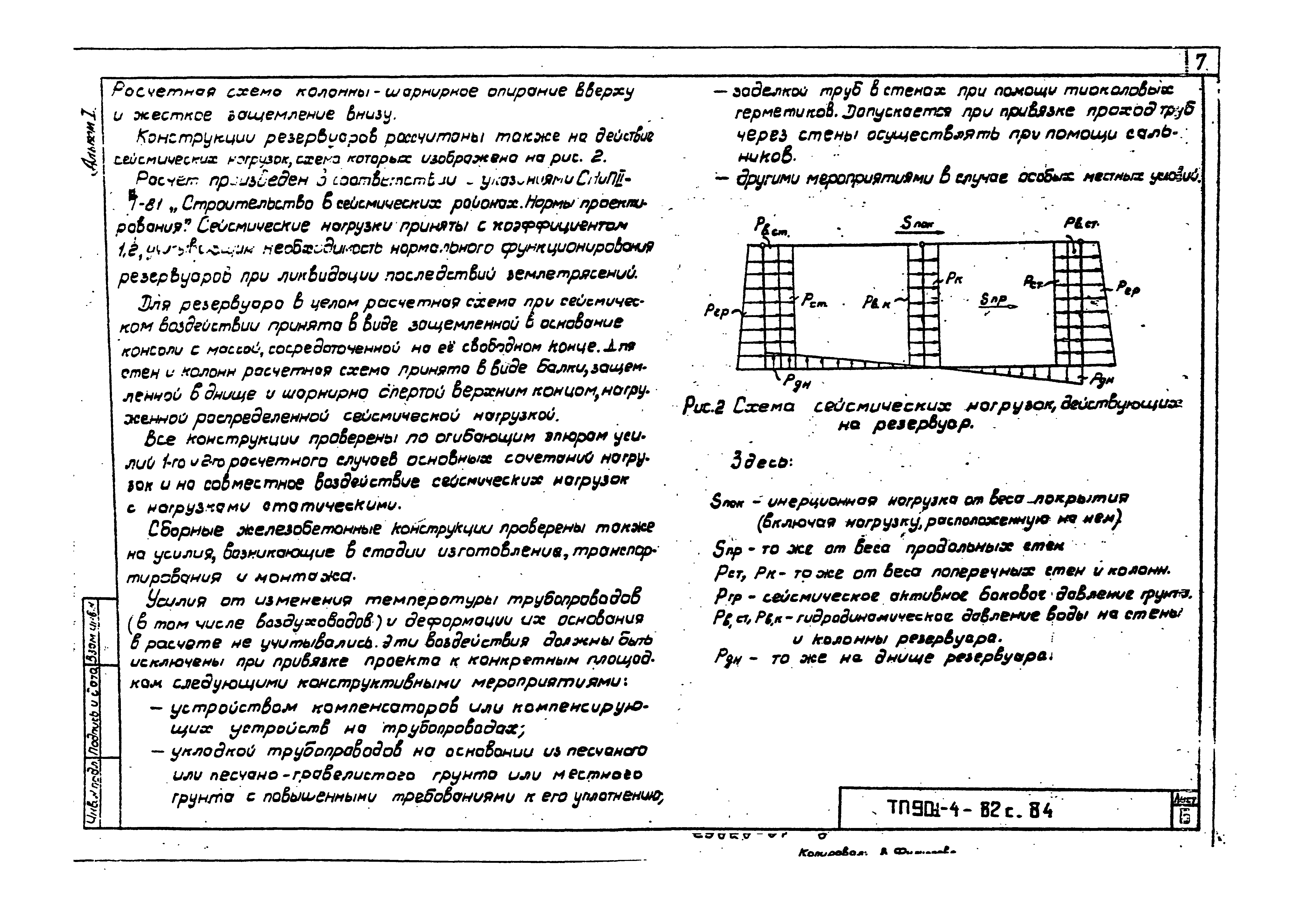 Типовой проект 901-4-78с.84