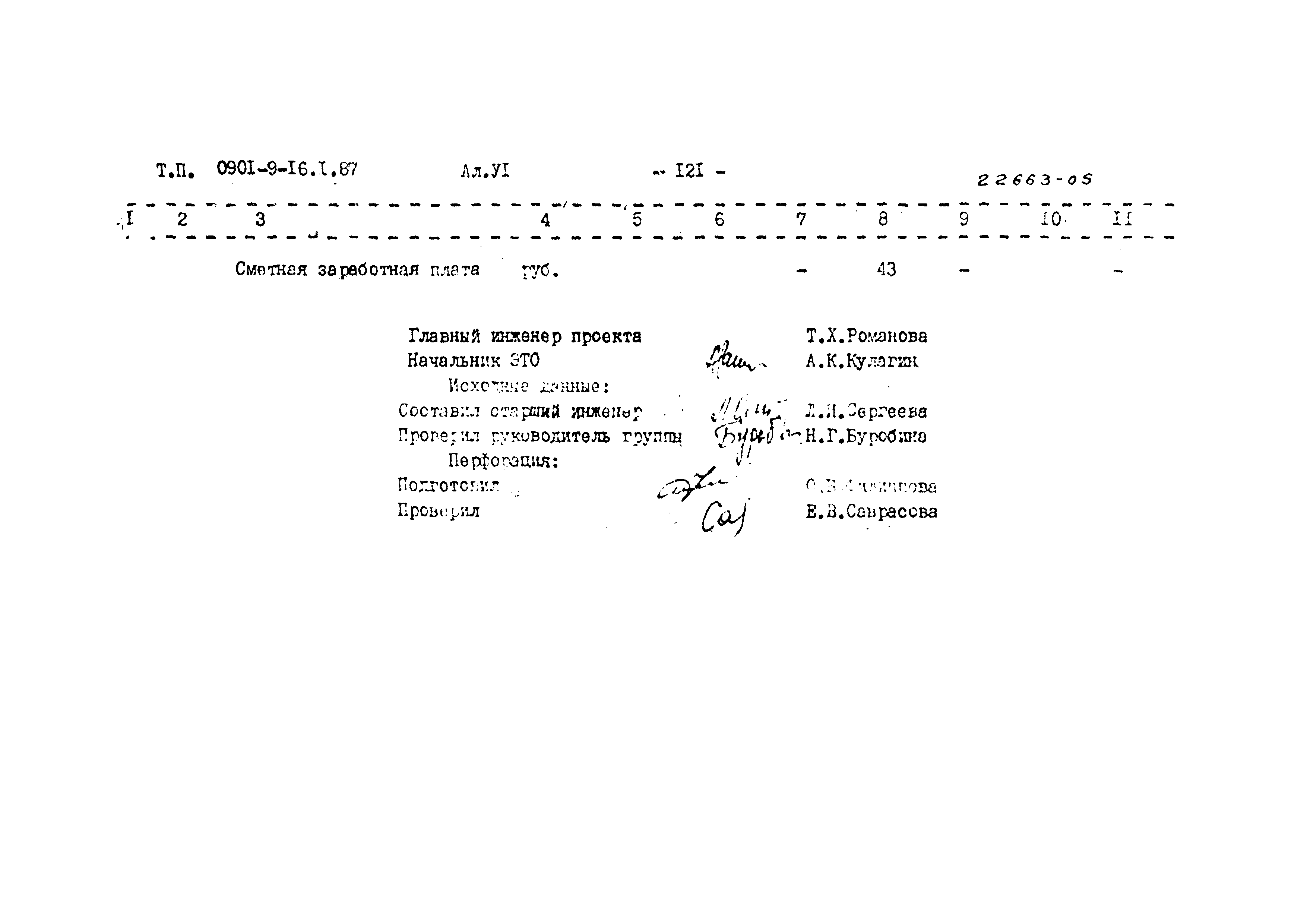 Типовой проект 0901-9-16.2.87