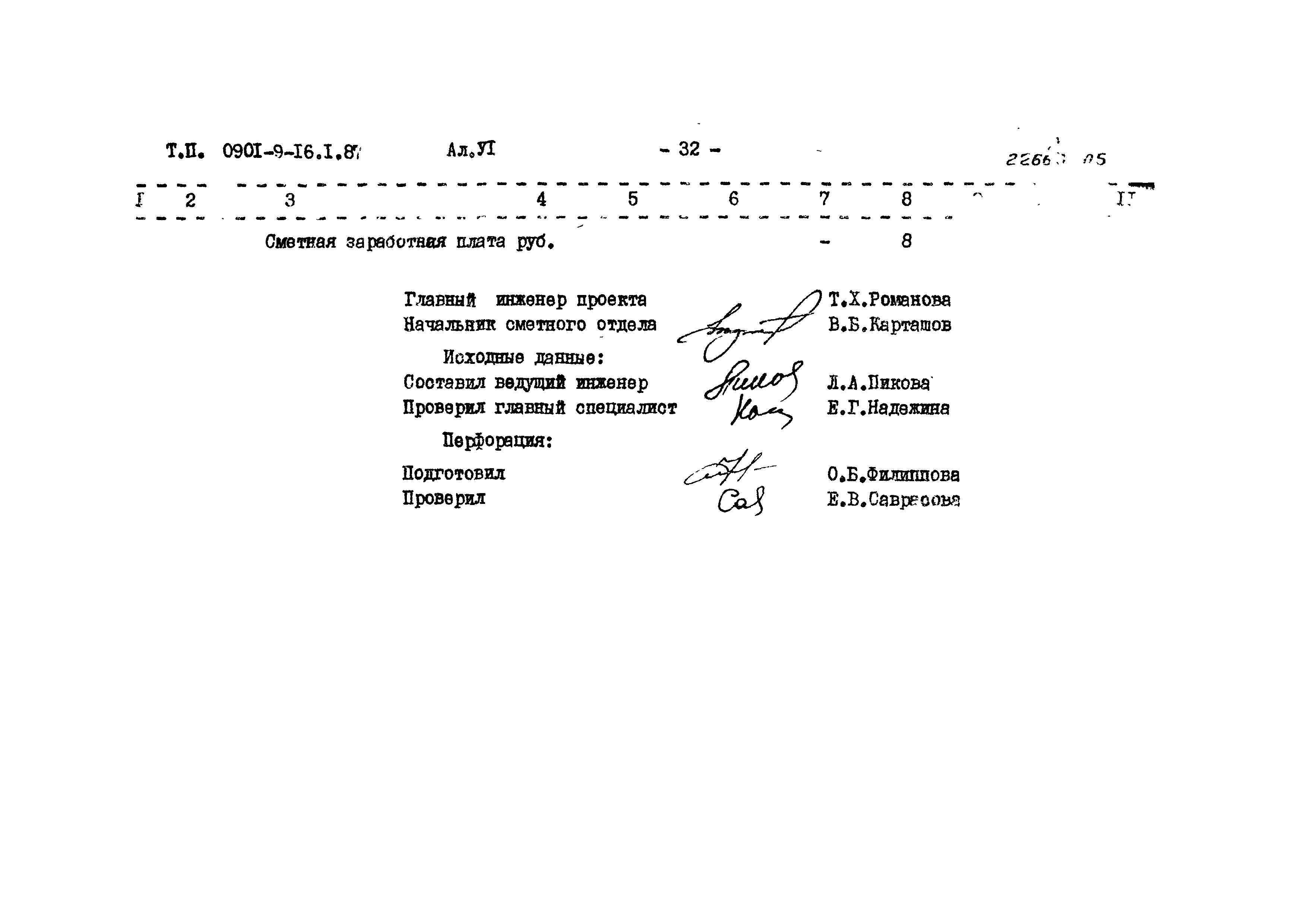 Типовой проект 0901-9-16.2.87