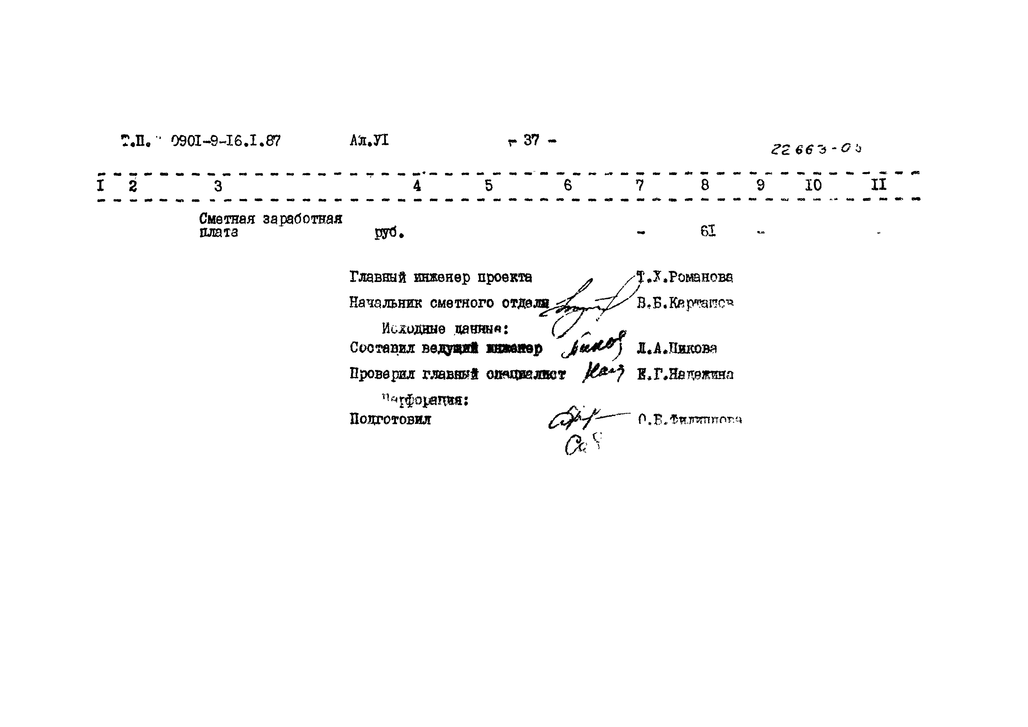 Типовой проект 0901-9-16.2.87