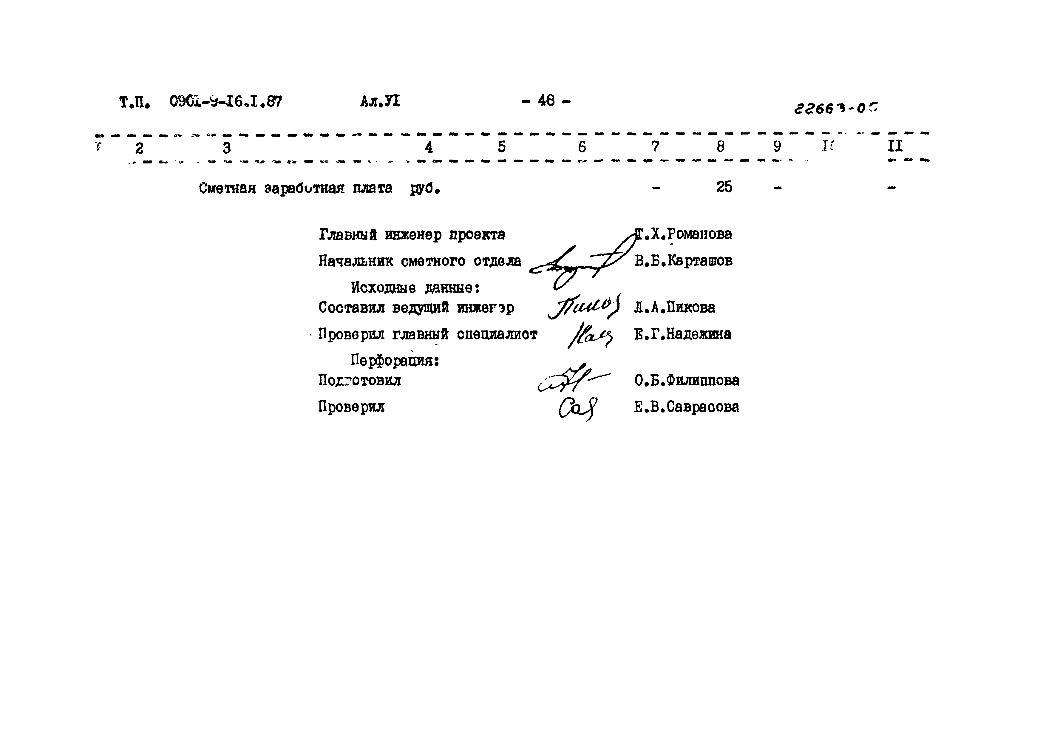 Типовой проект 0901-9-16.2.87