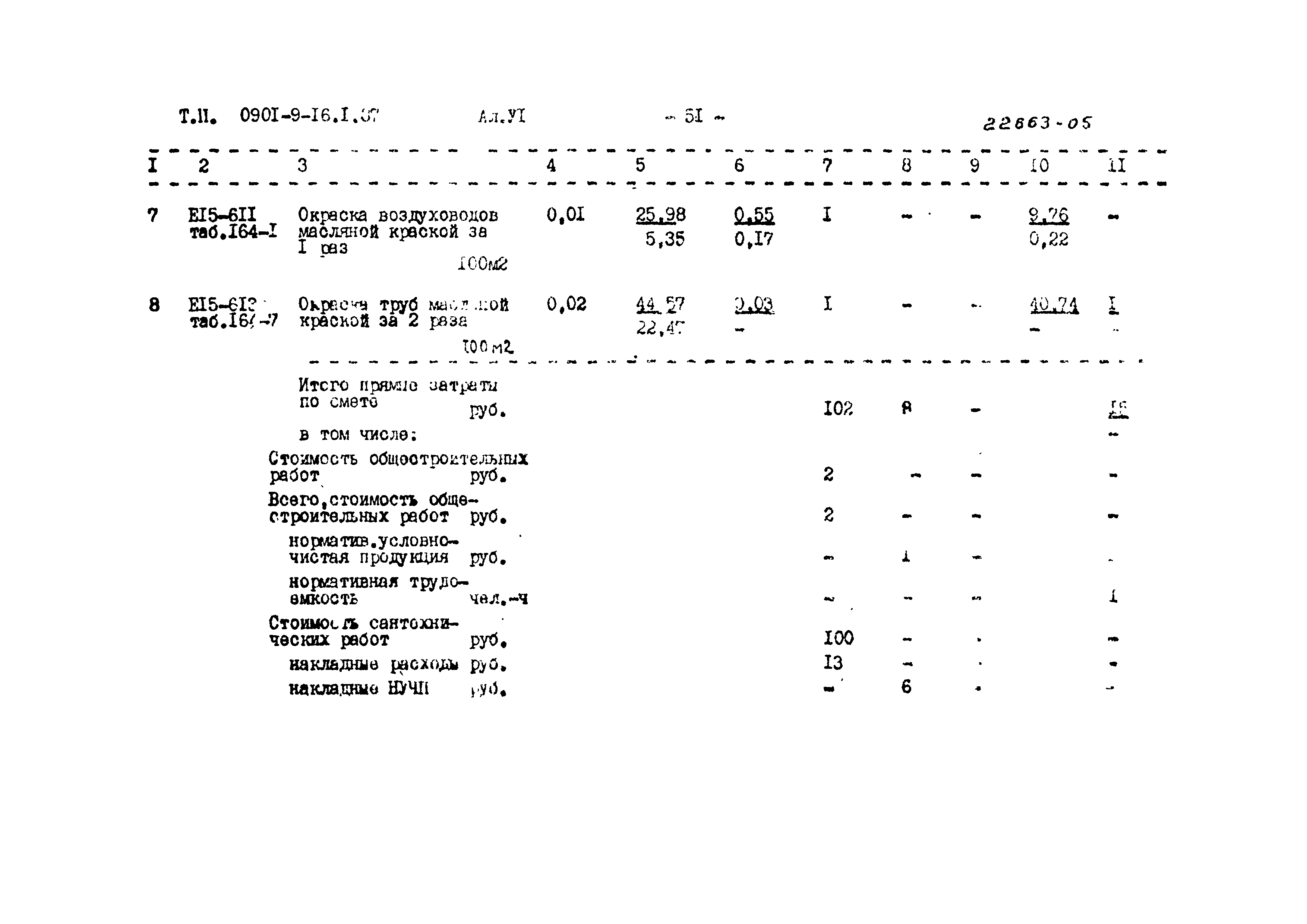 Типовой проект 0901-9-16.2.87