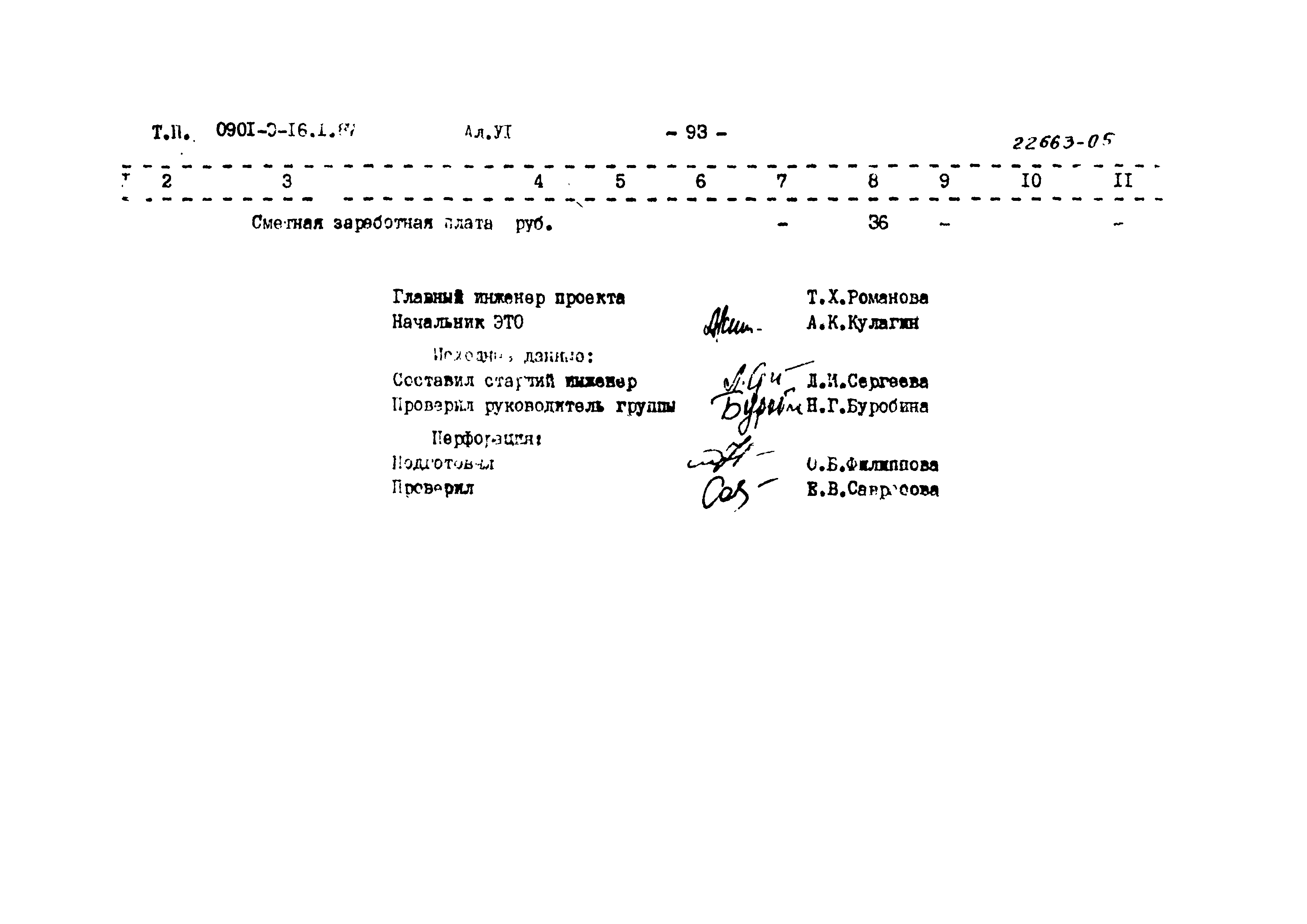 Типовой проект 0901-9-16.2.87