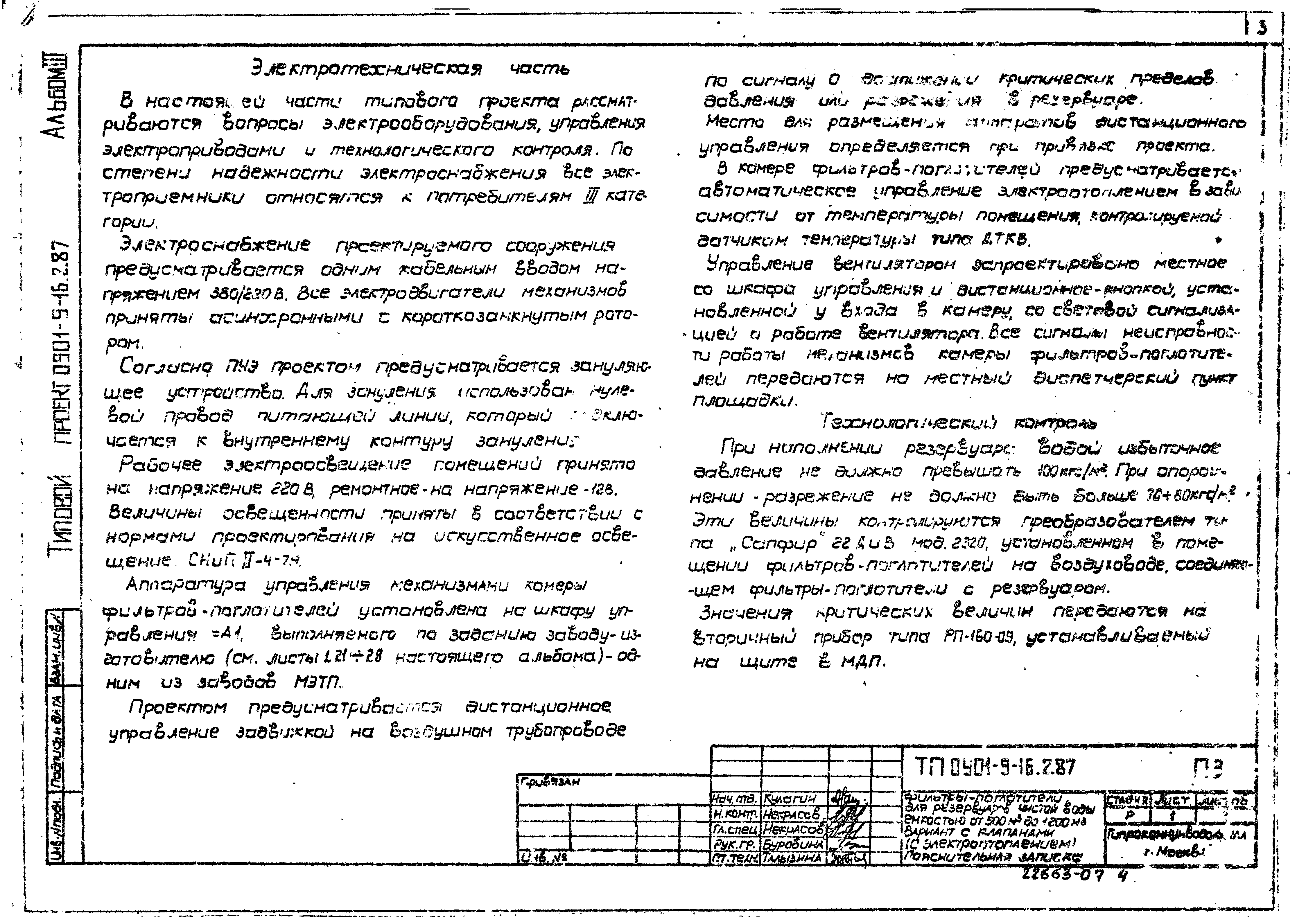 Типовой проект 0901-9-16.2.87