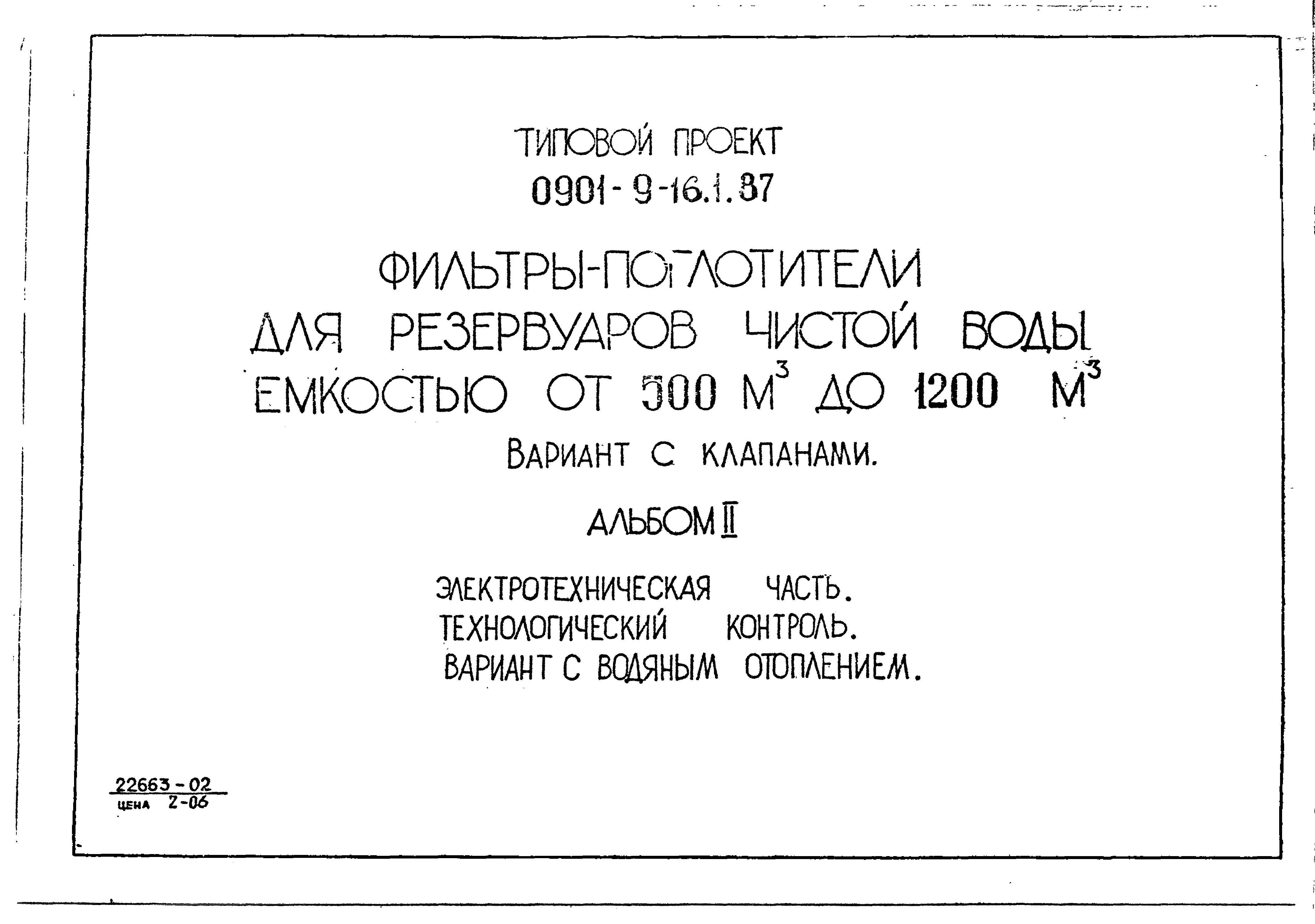 Типовой проект 0901-9-16.1.87