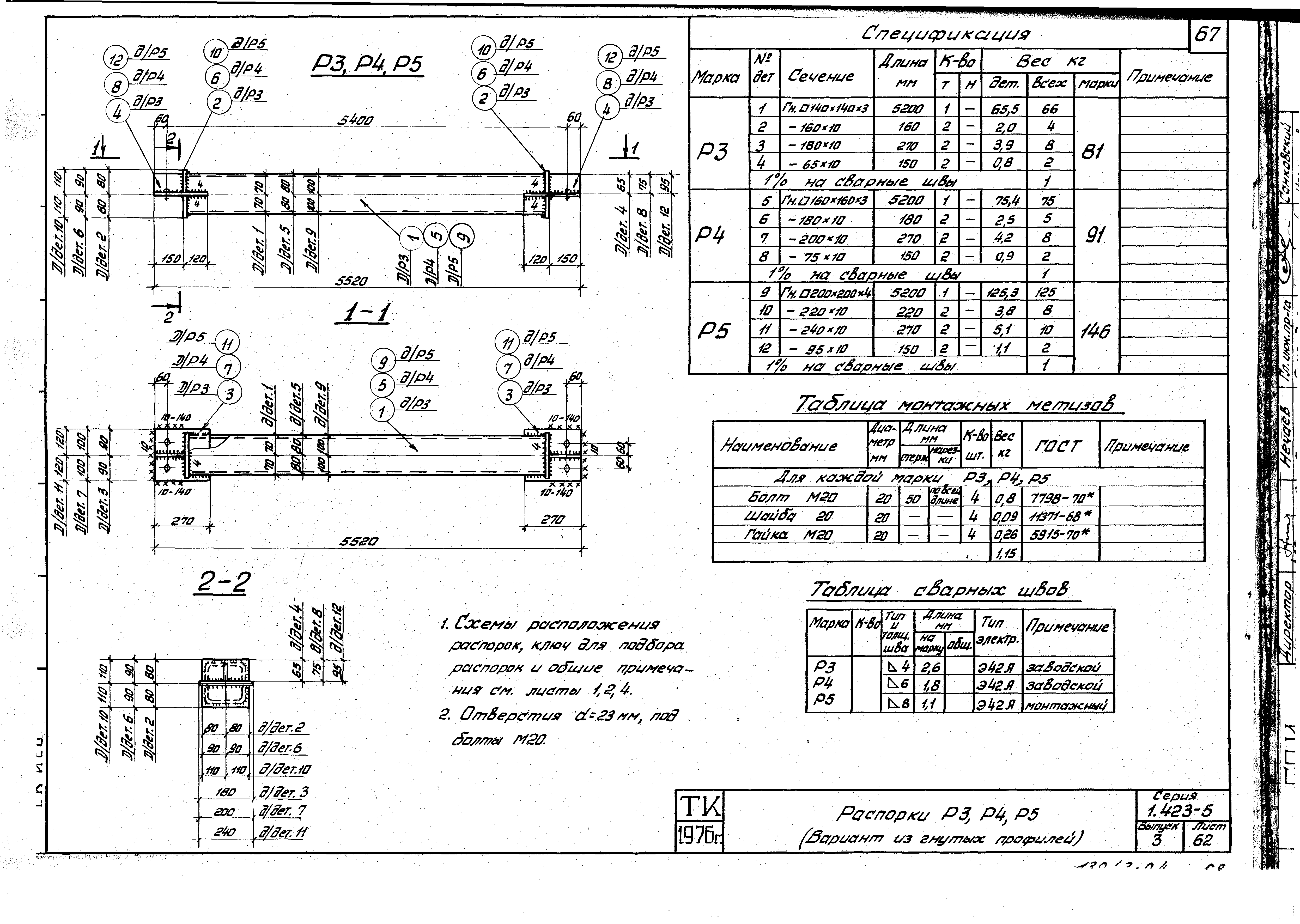 Серия 1.423-5