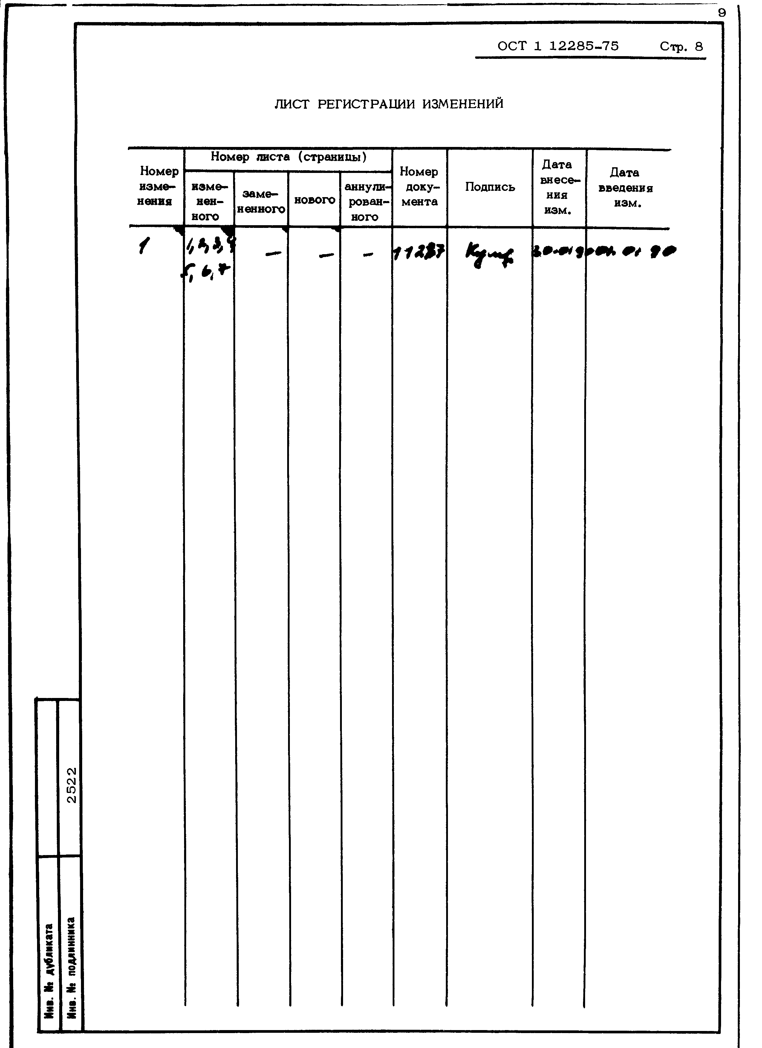 ОСТ 1 12285-75