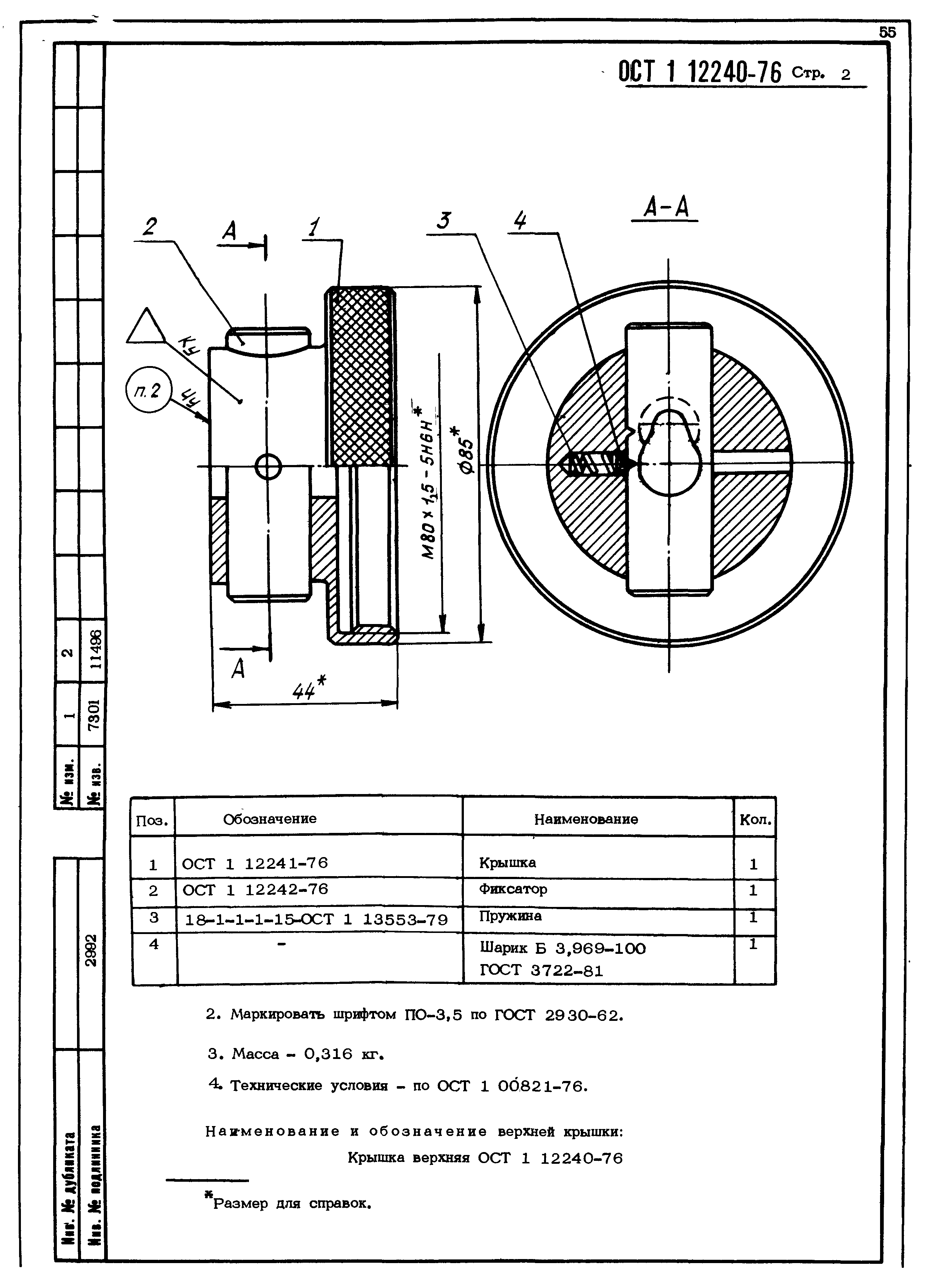 ОСТ 1 12240-76