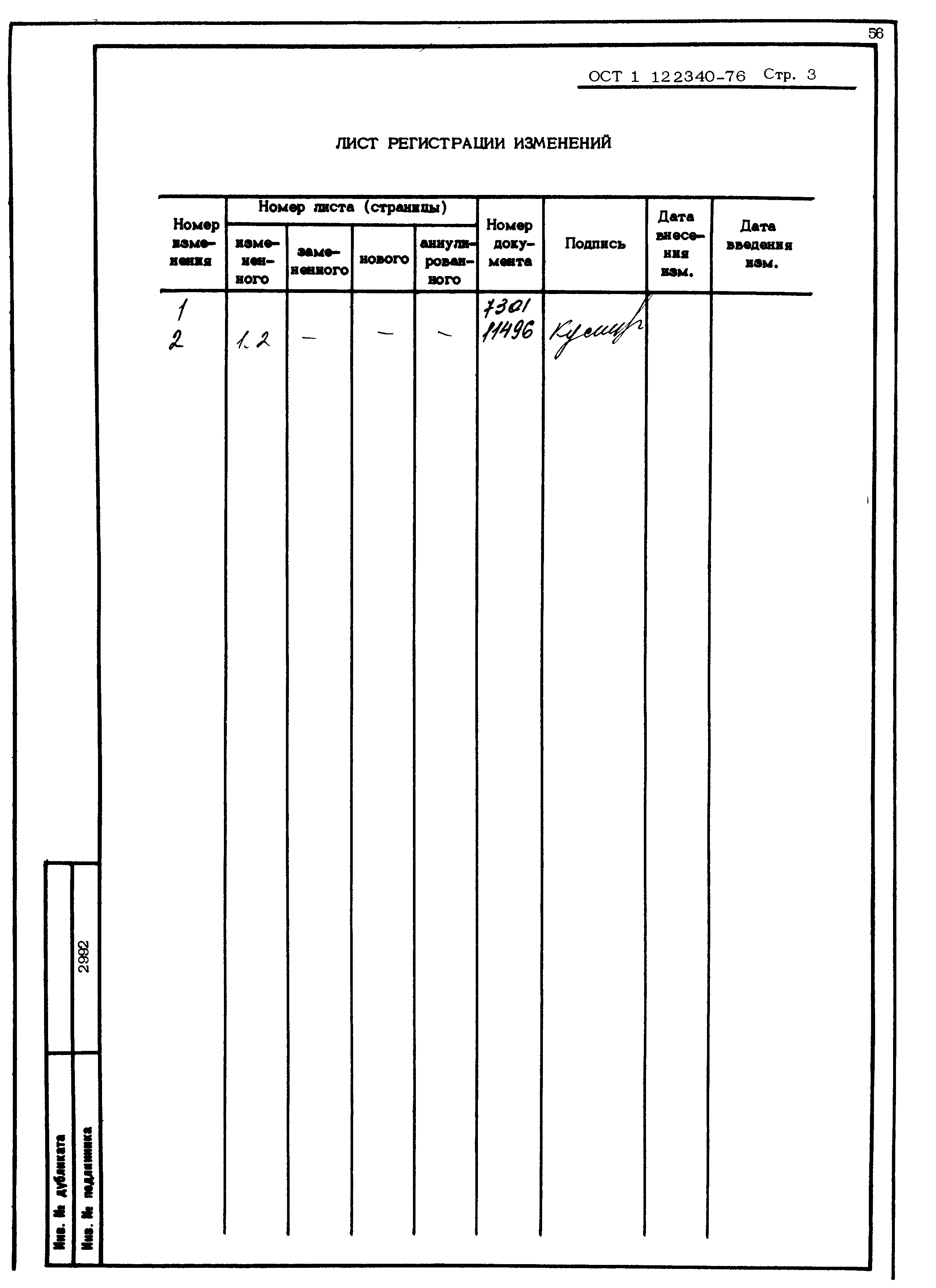 ОСТ 1 12240-76