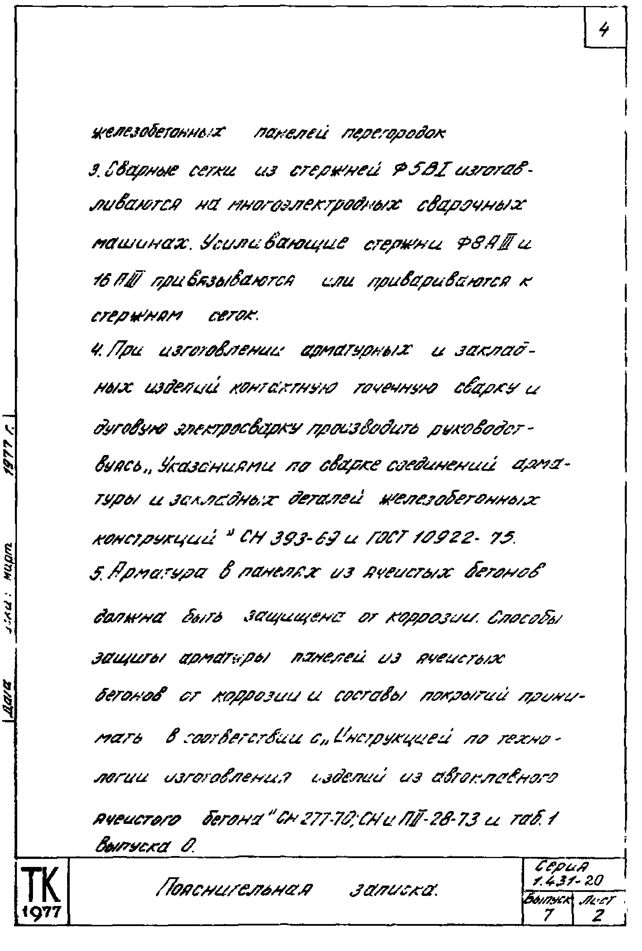 Серия 1.431-20