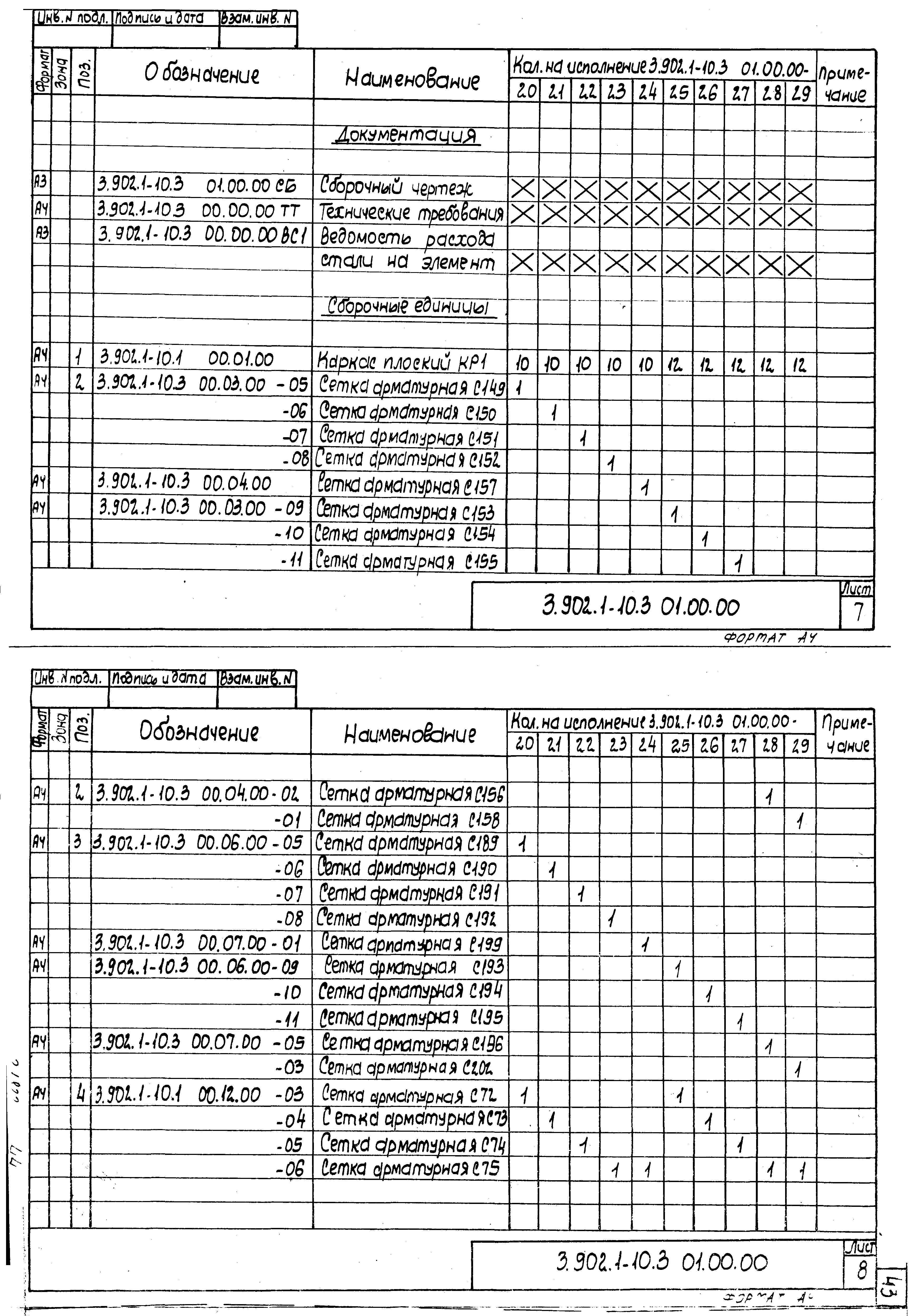 Серия 3.902.1-10