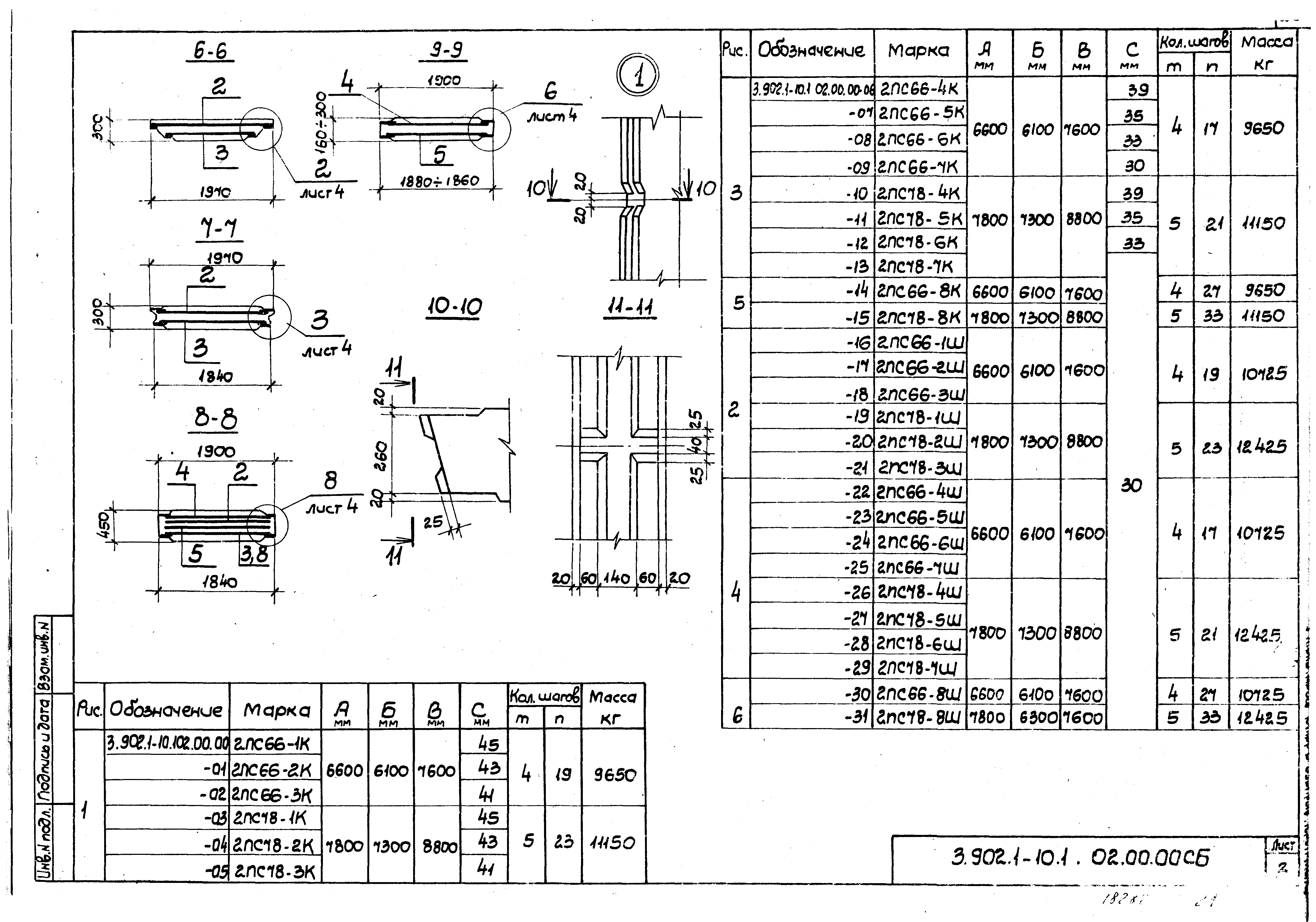 Серия 3.902.1-10