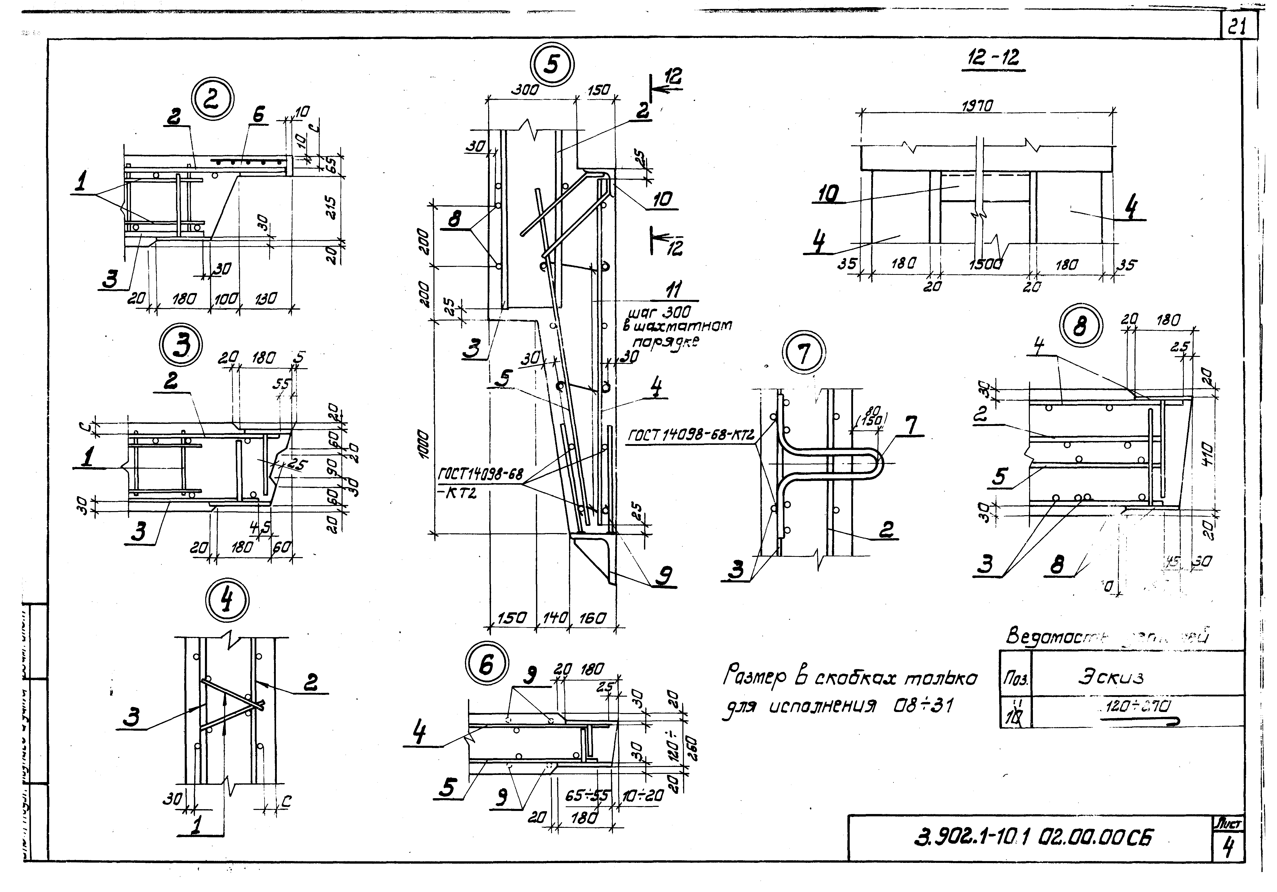 Серия 3.902.1-10