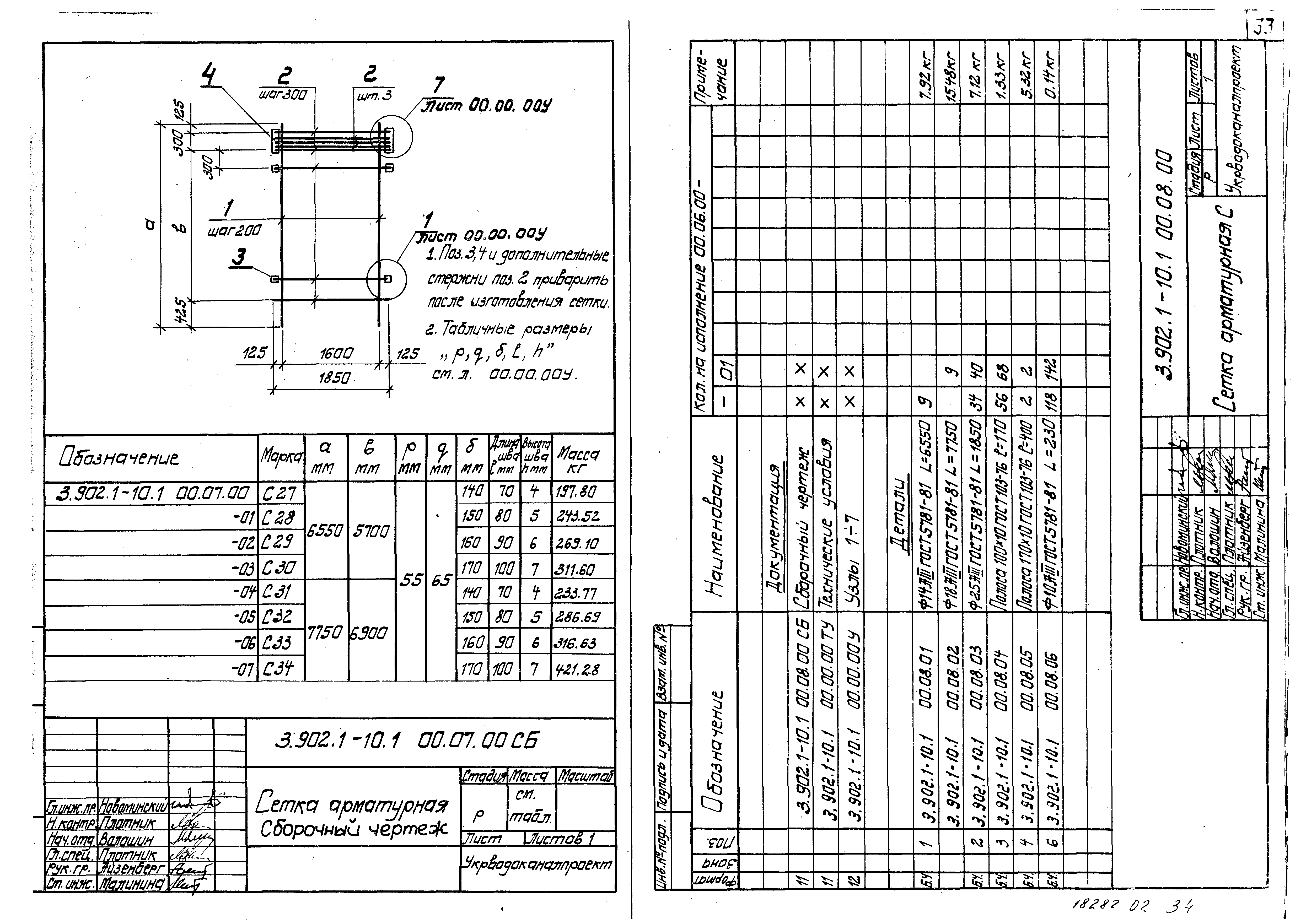 Серия 3.902.1-10