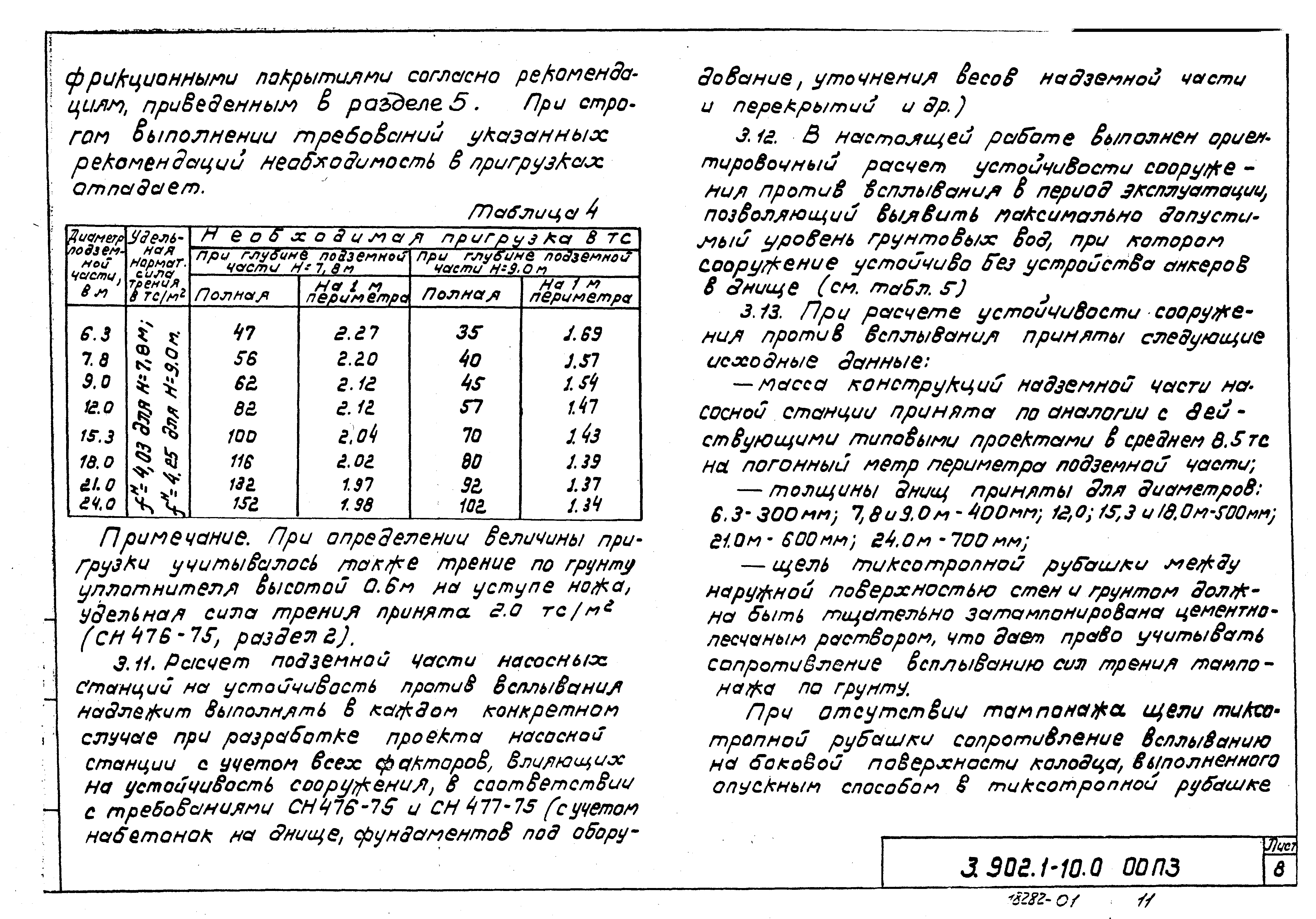 Серия 3.902.1-10