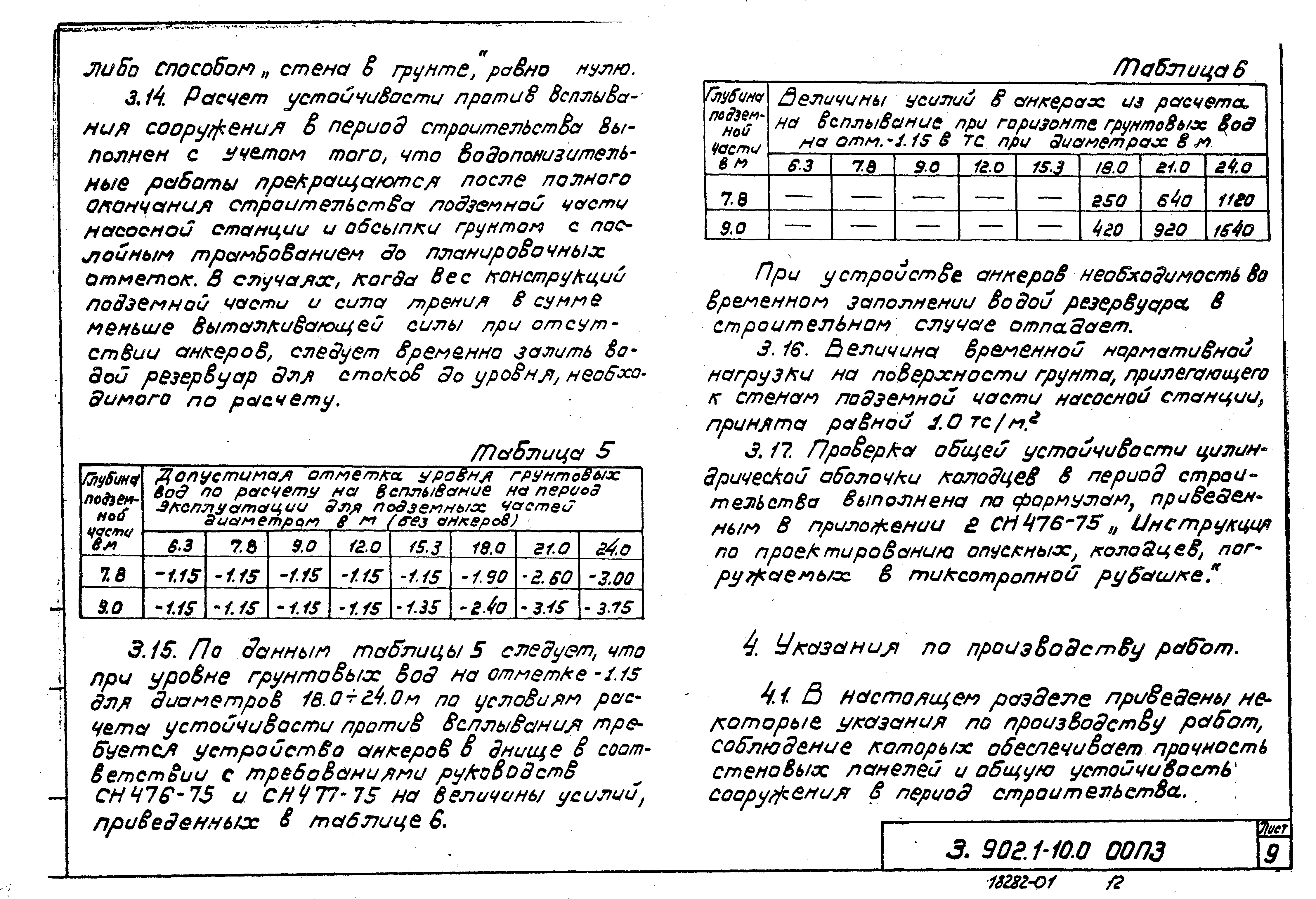 Серия 3.902.1-10