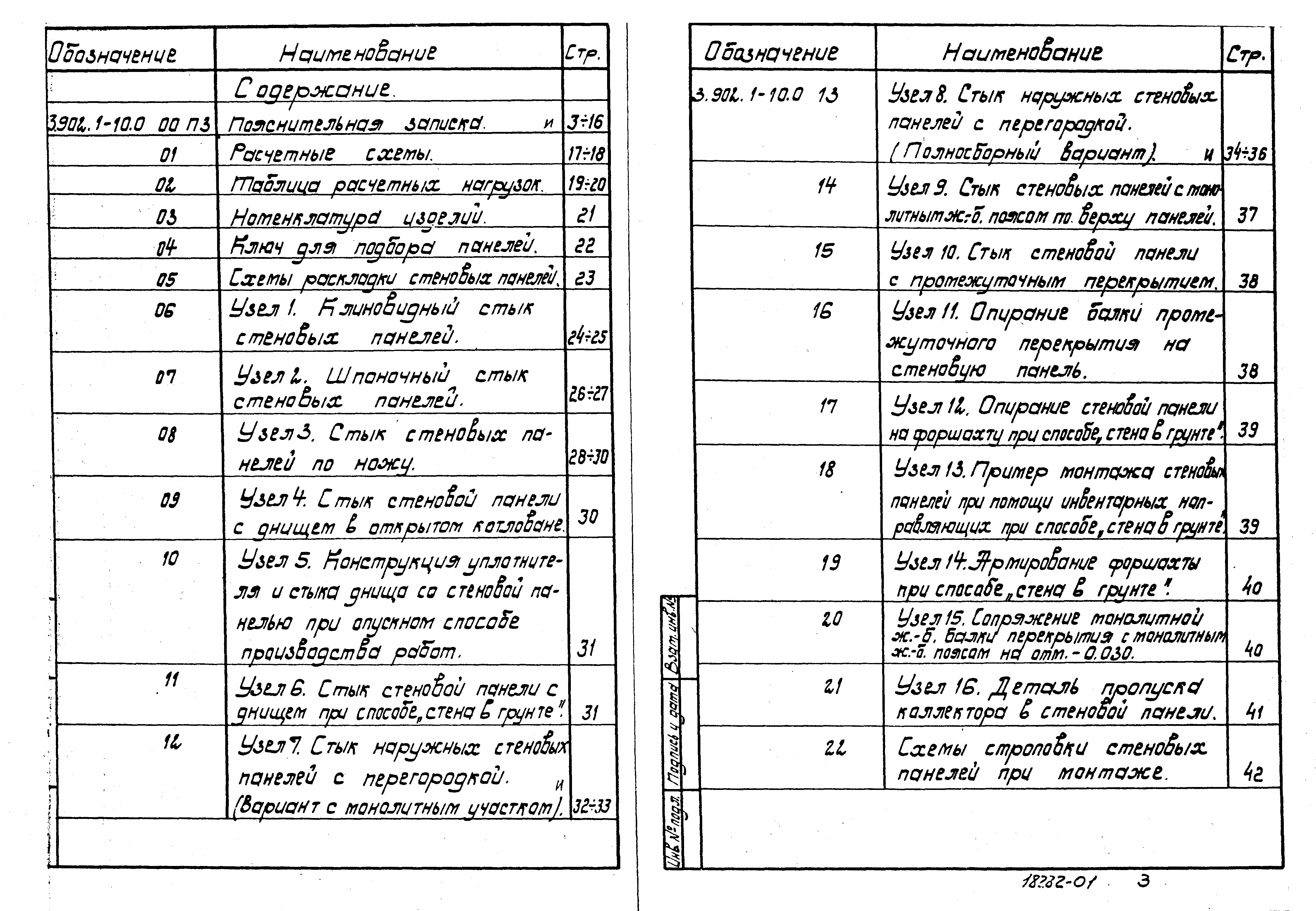 Серия 3.902.1-10