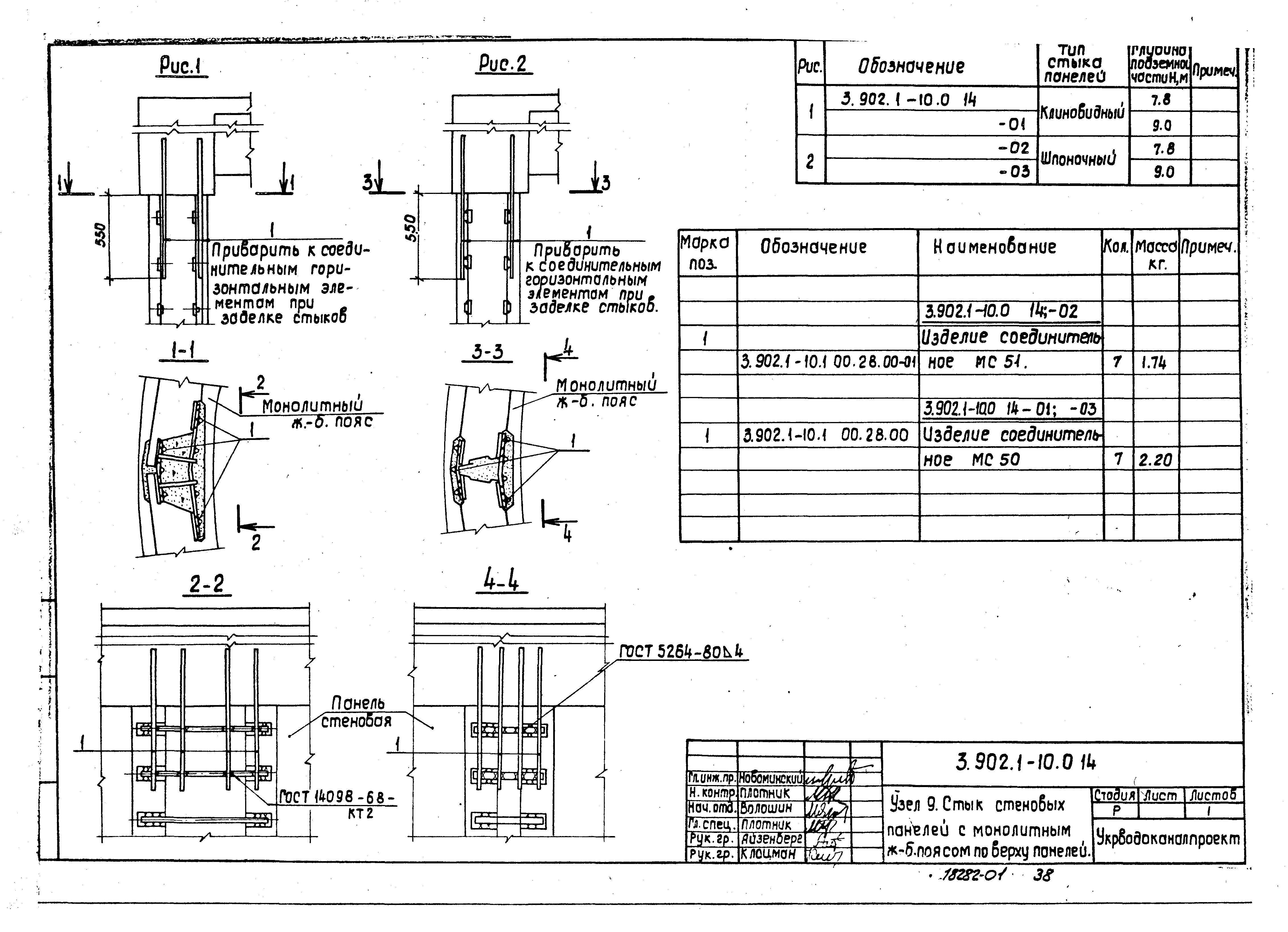 Серия 3.902.1-10