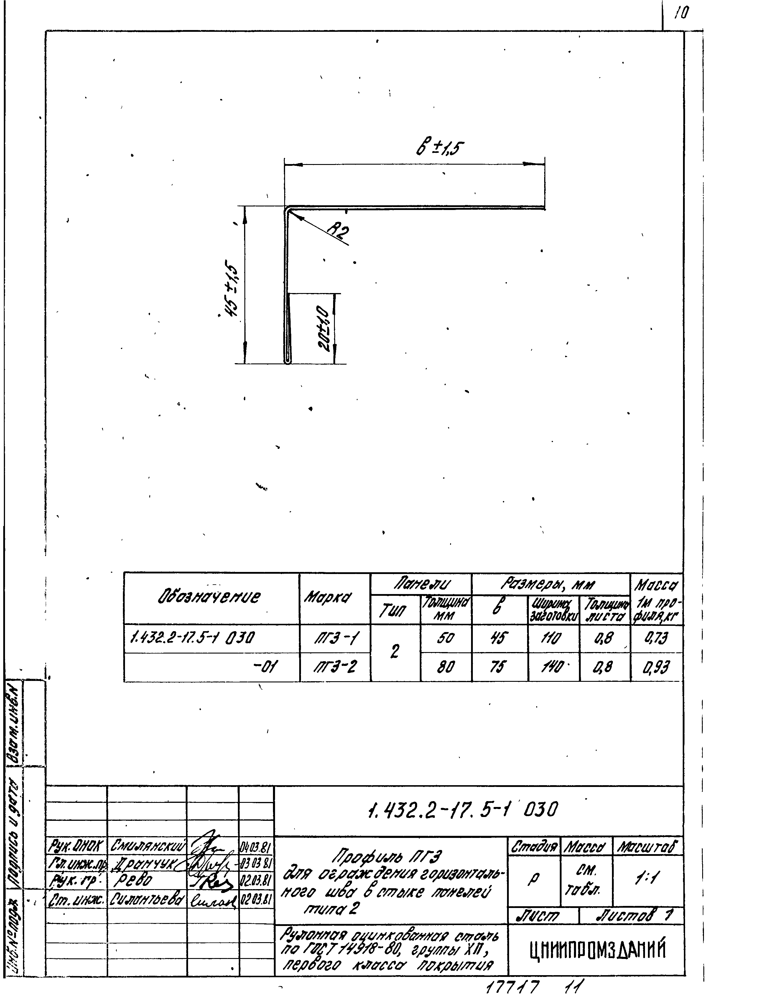 Серия 1.432.2-17