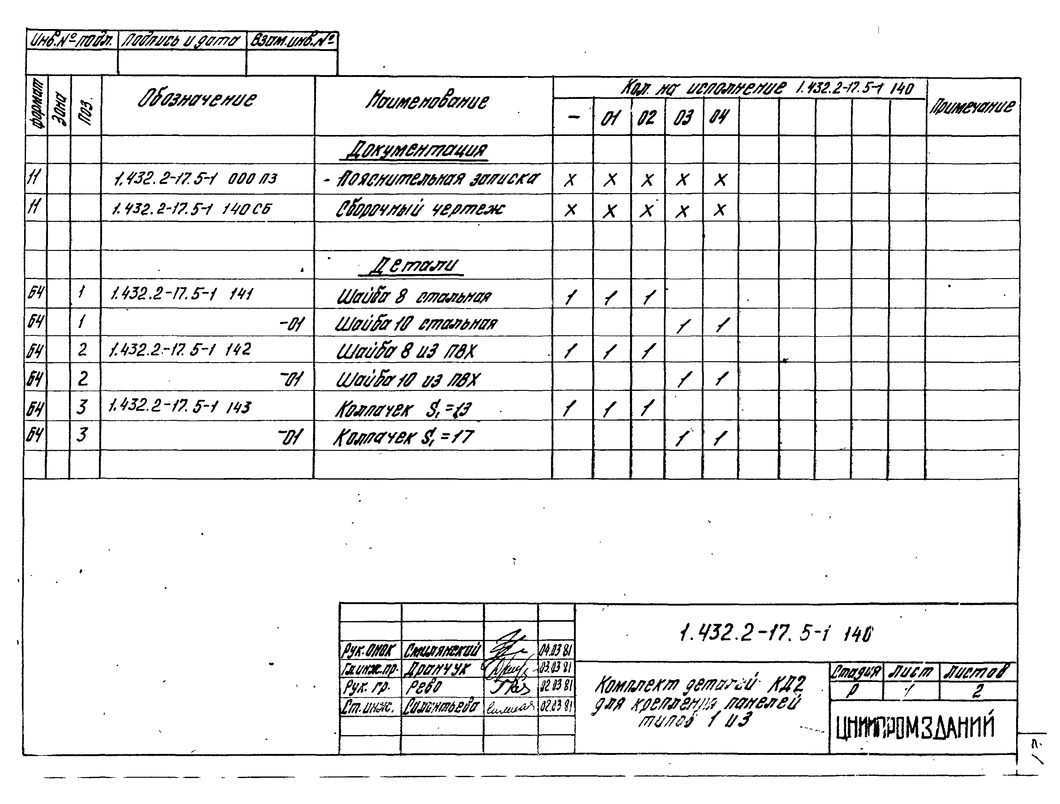 Серия 1.432.2-17