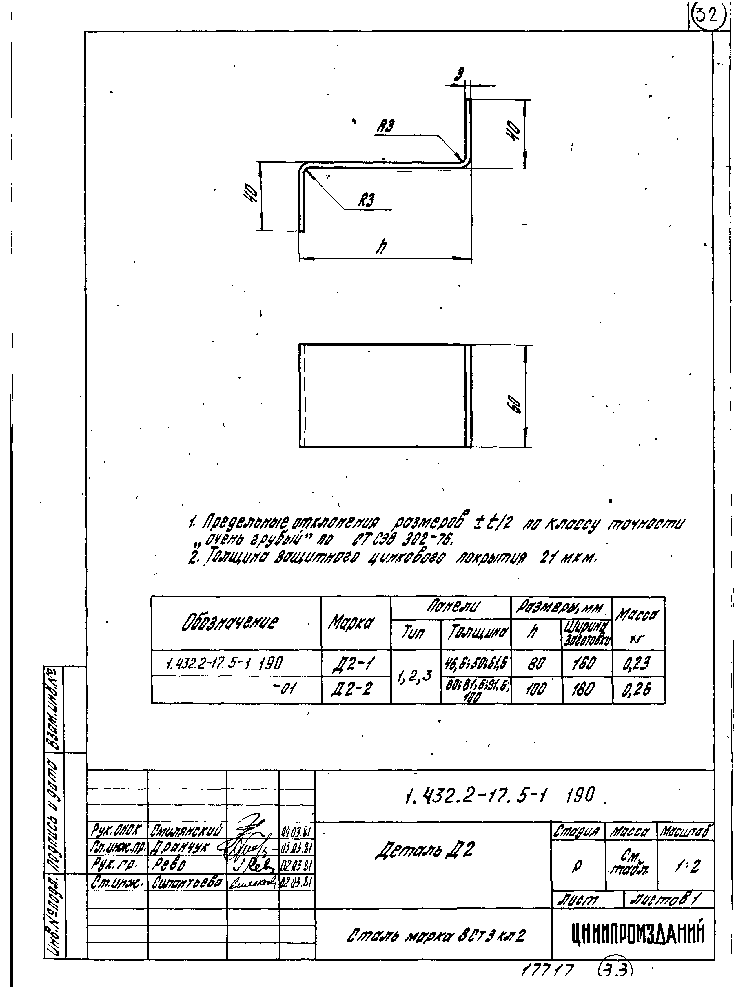 Серия 1.432.2-17