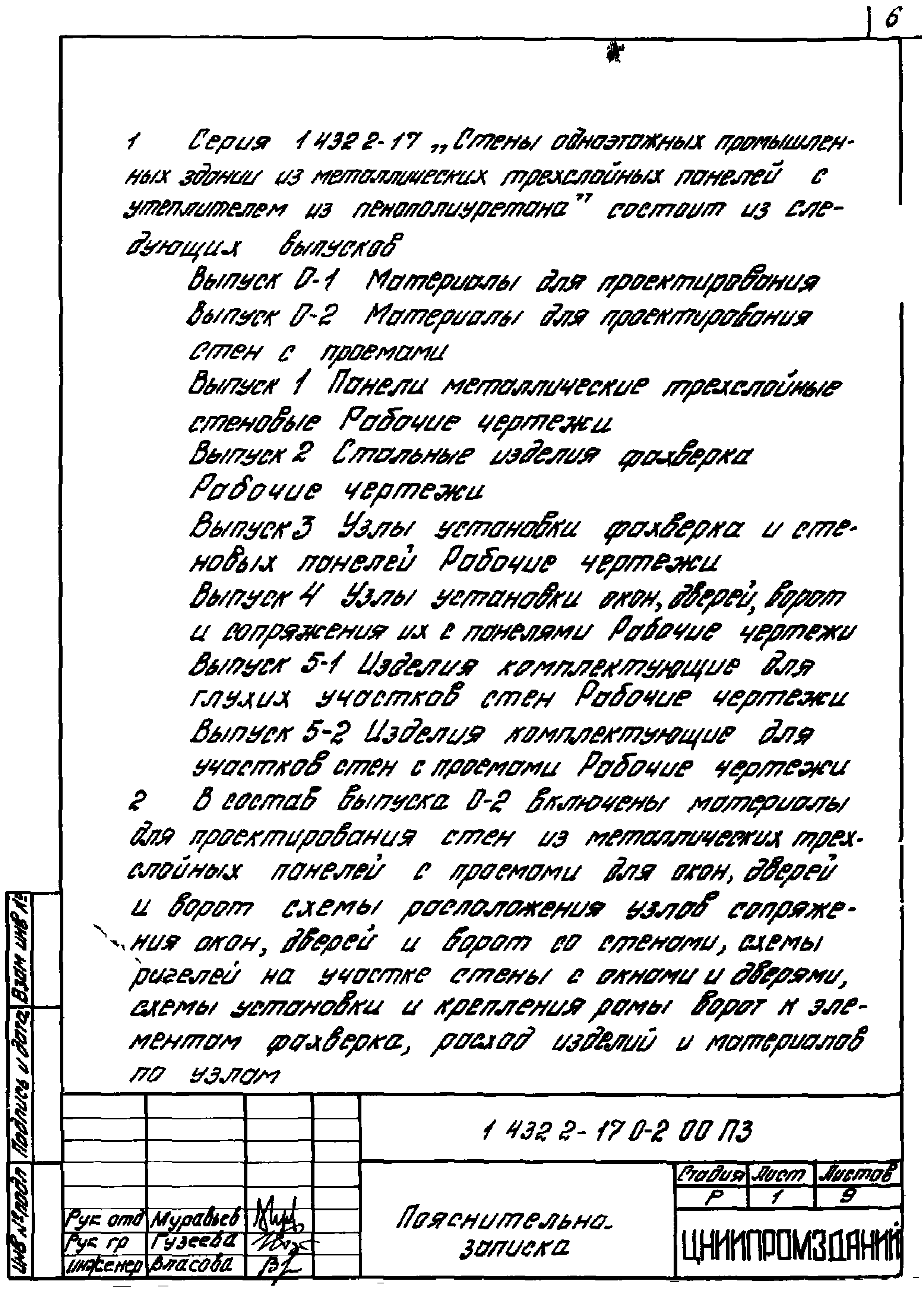 Серия 1.432.2-17