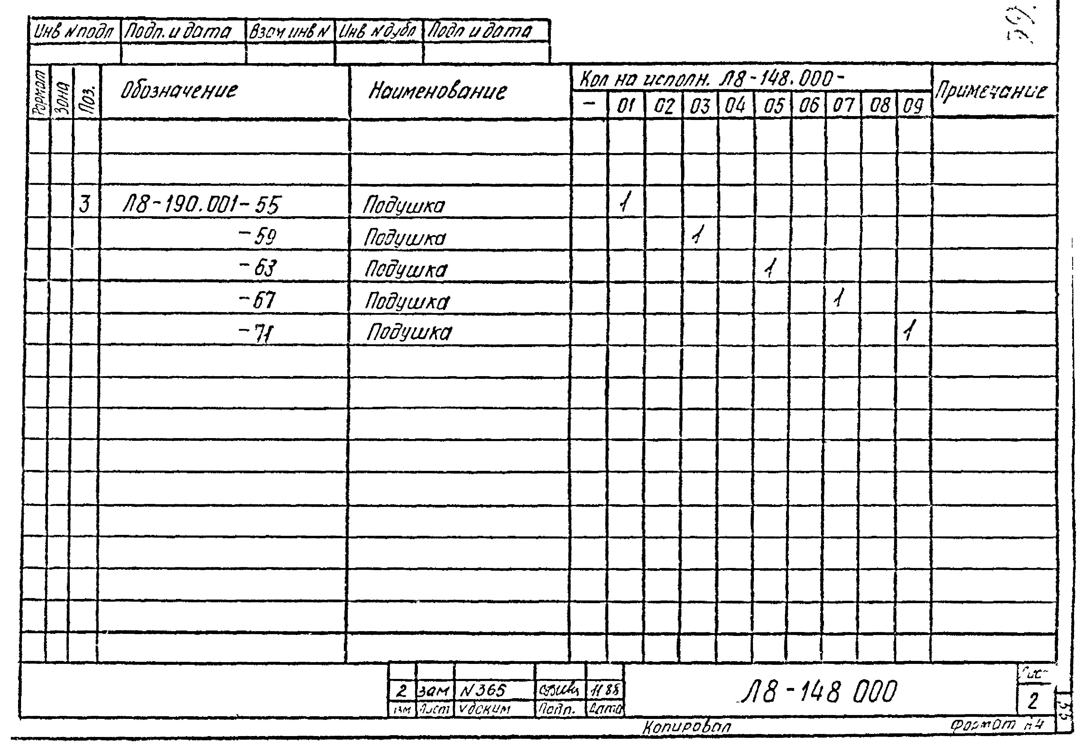 Л8-147.000