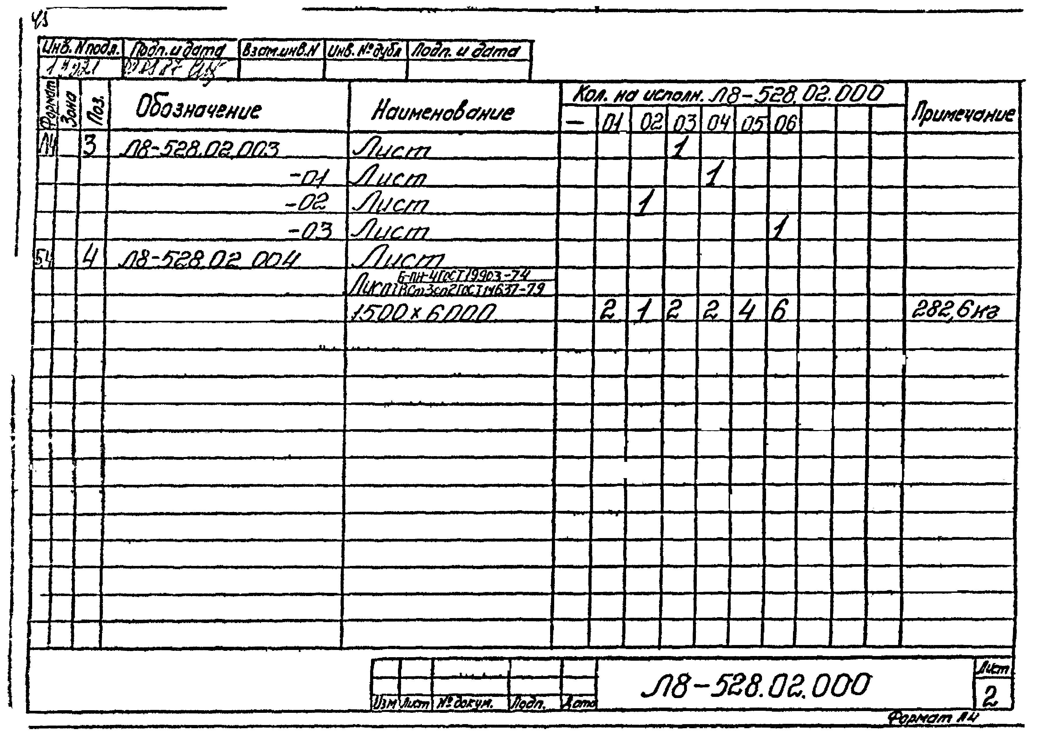 Л8-528.00.000