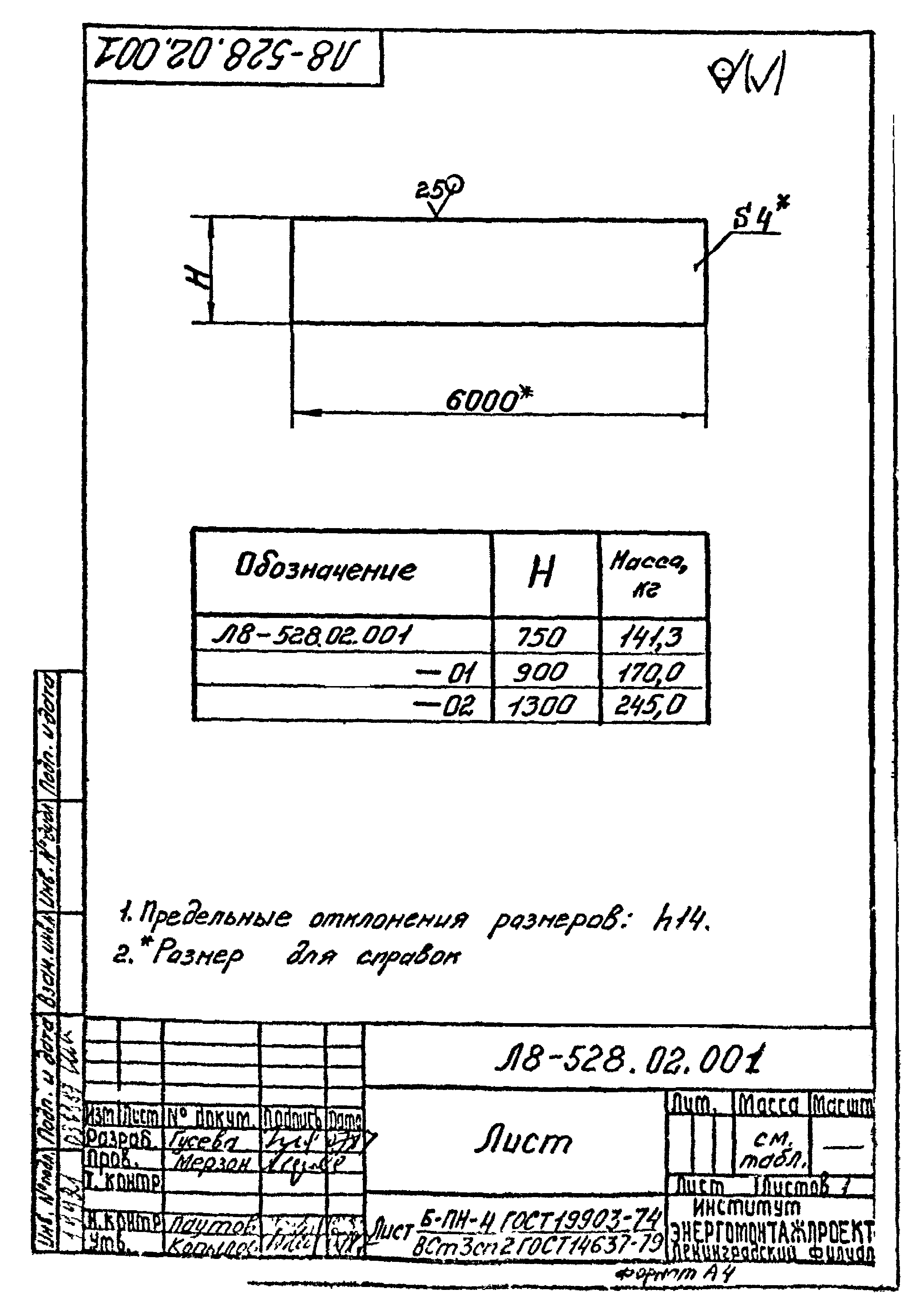 Л8-528.00.000