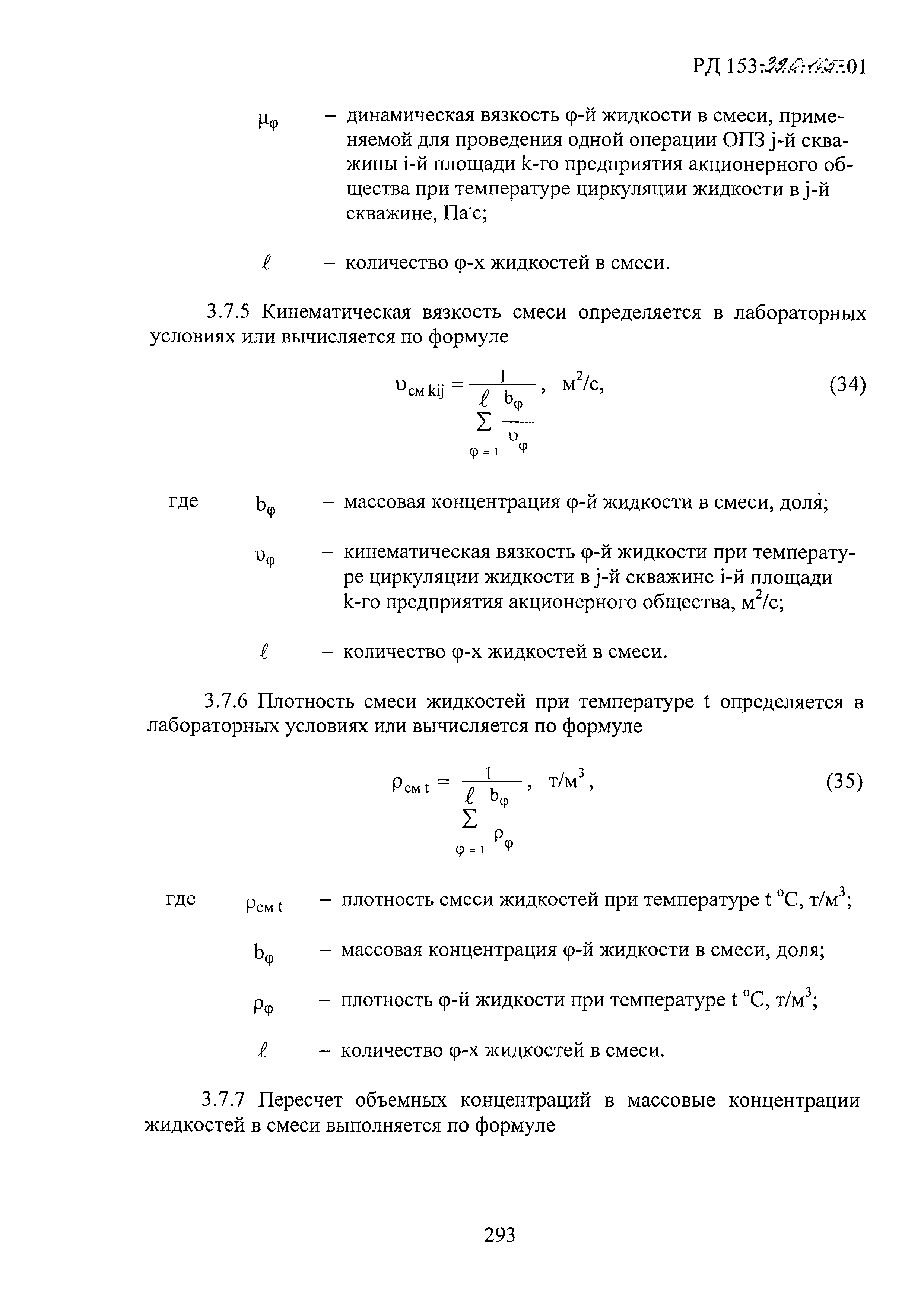 РД 153-39.0-105-01