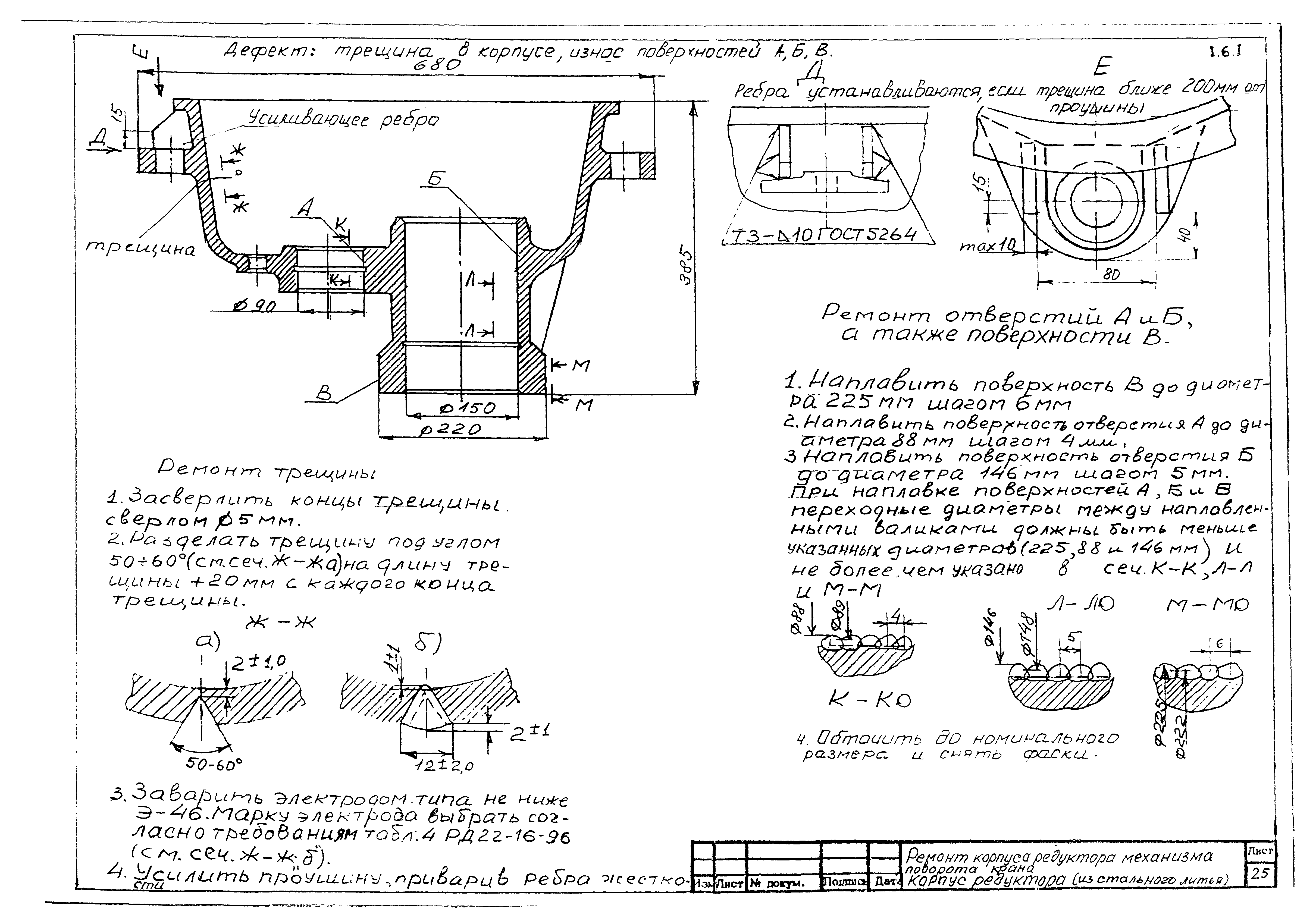 РД 22-28-31-02