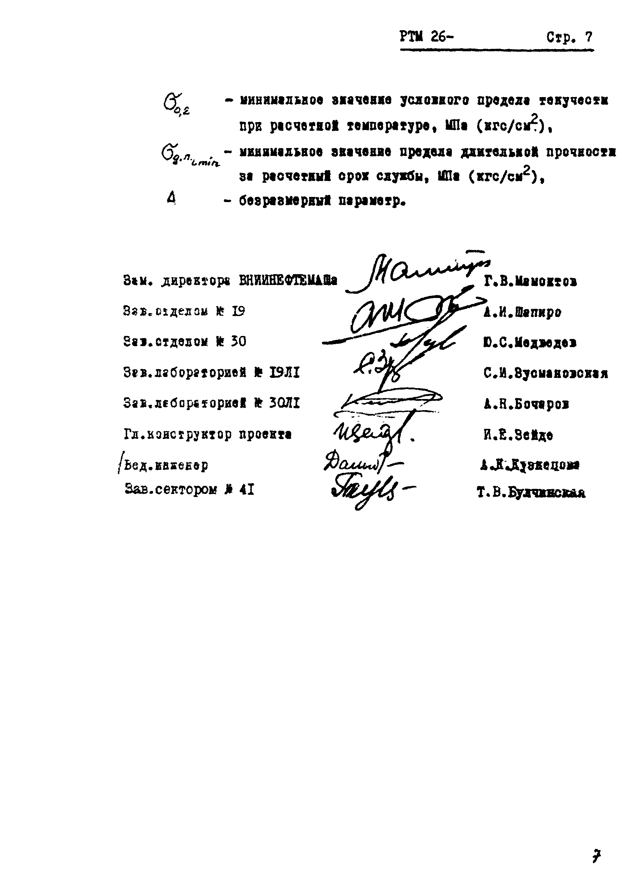 РТМ 26-02-67-84