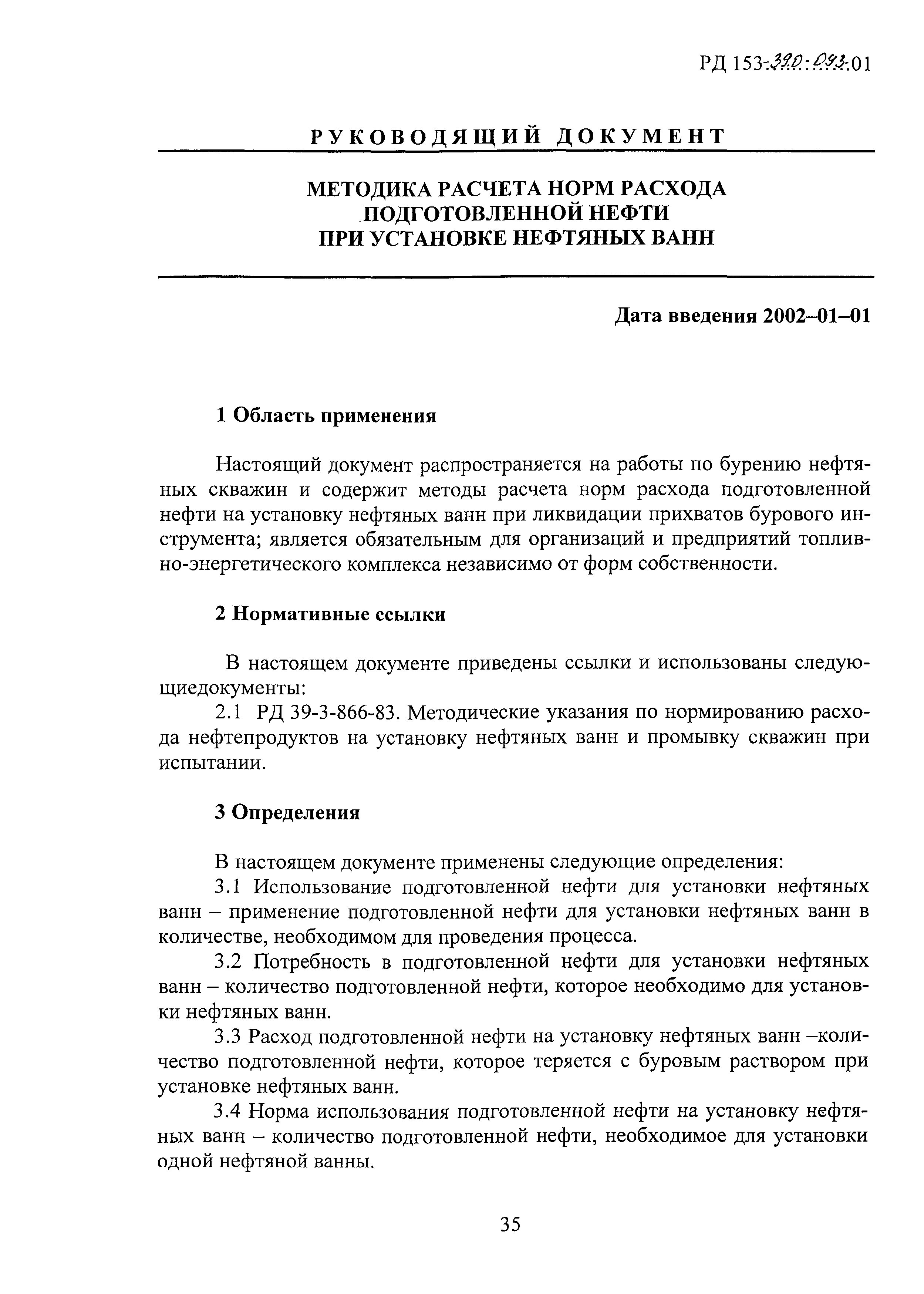 РД 153-39.0-093-01