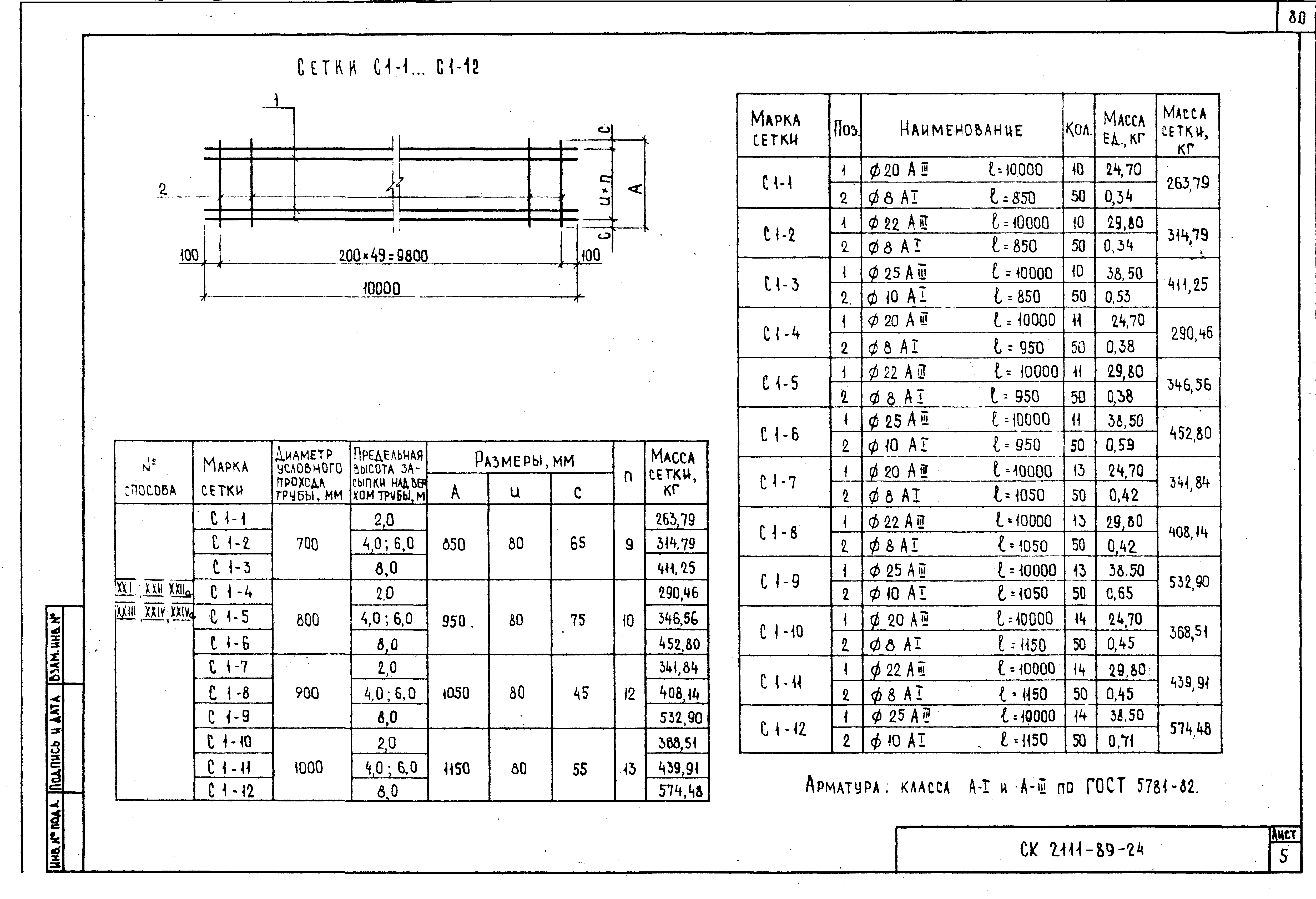 Альбом СК 2111-89