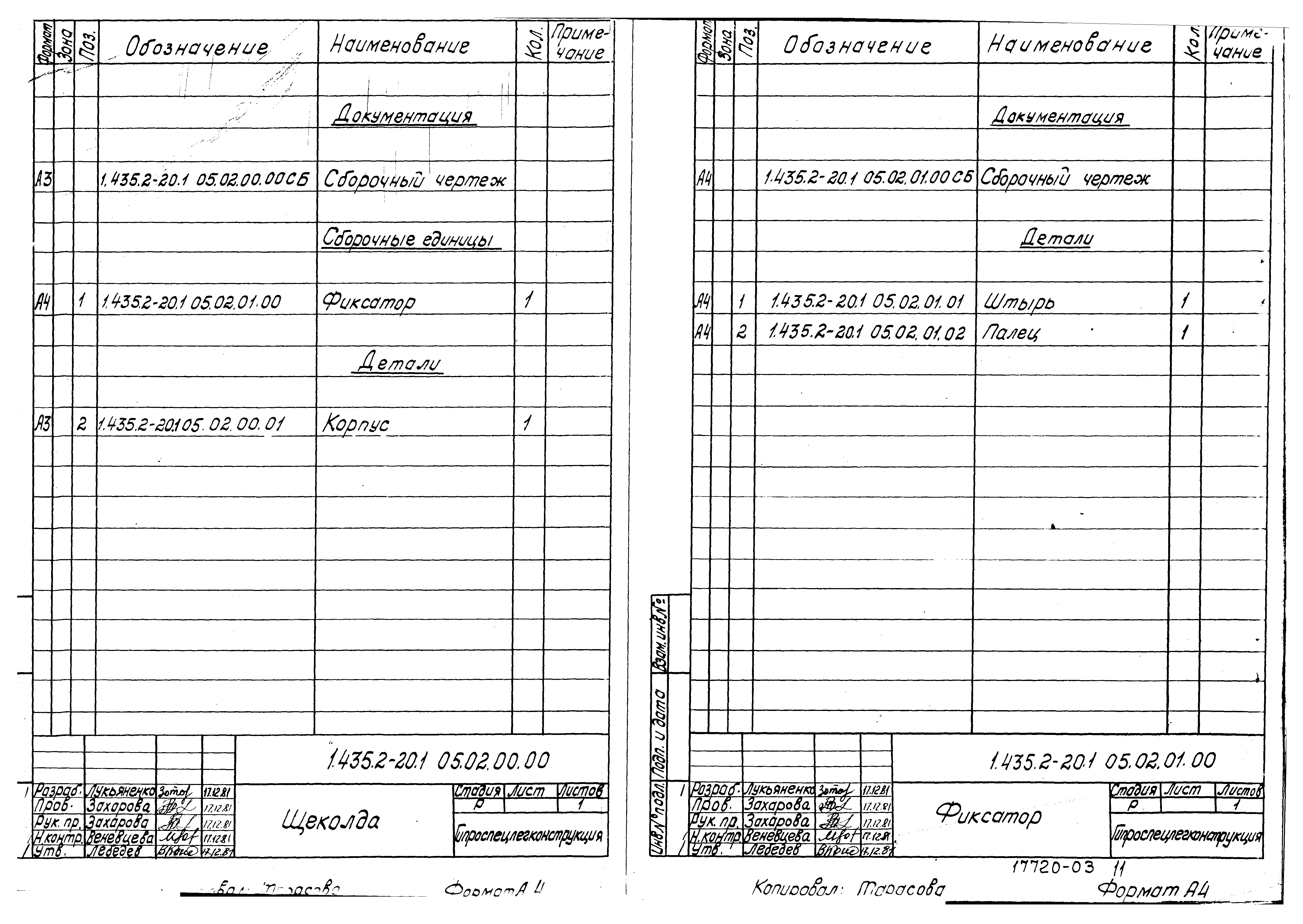 Серия 1.435.2-20